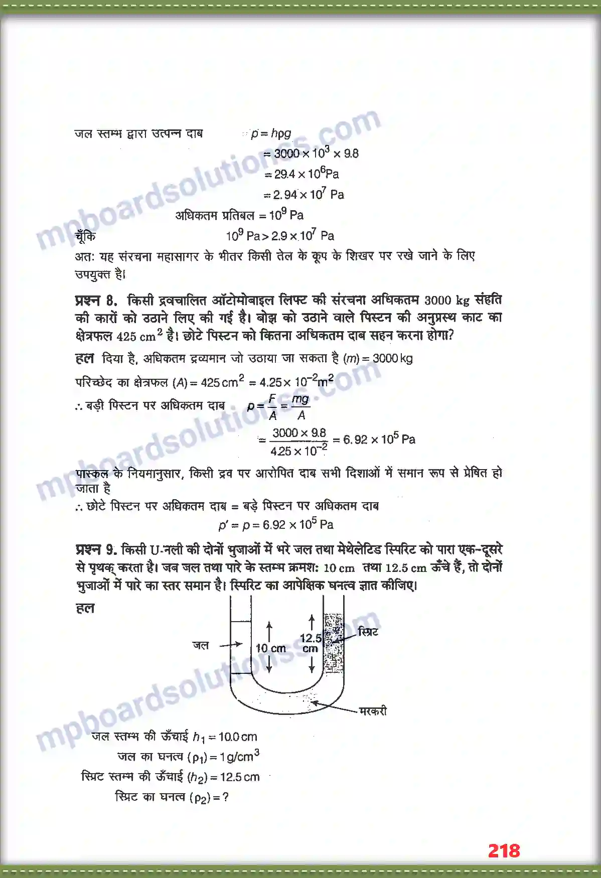 MP Board Book for Class 11 Physics तरलों के यांत्रिक गुण Image 6