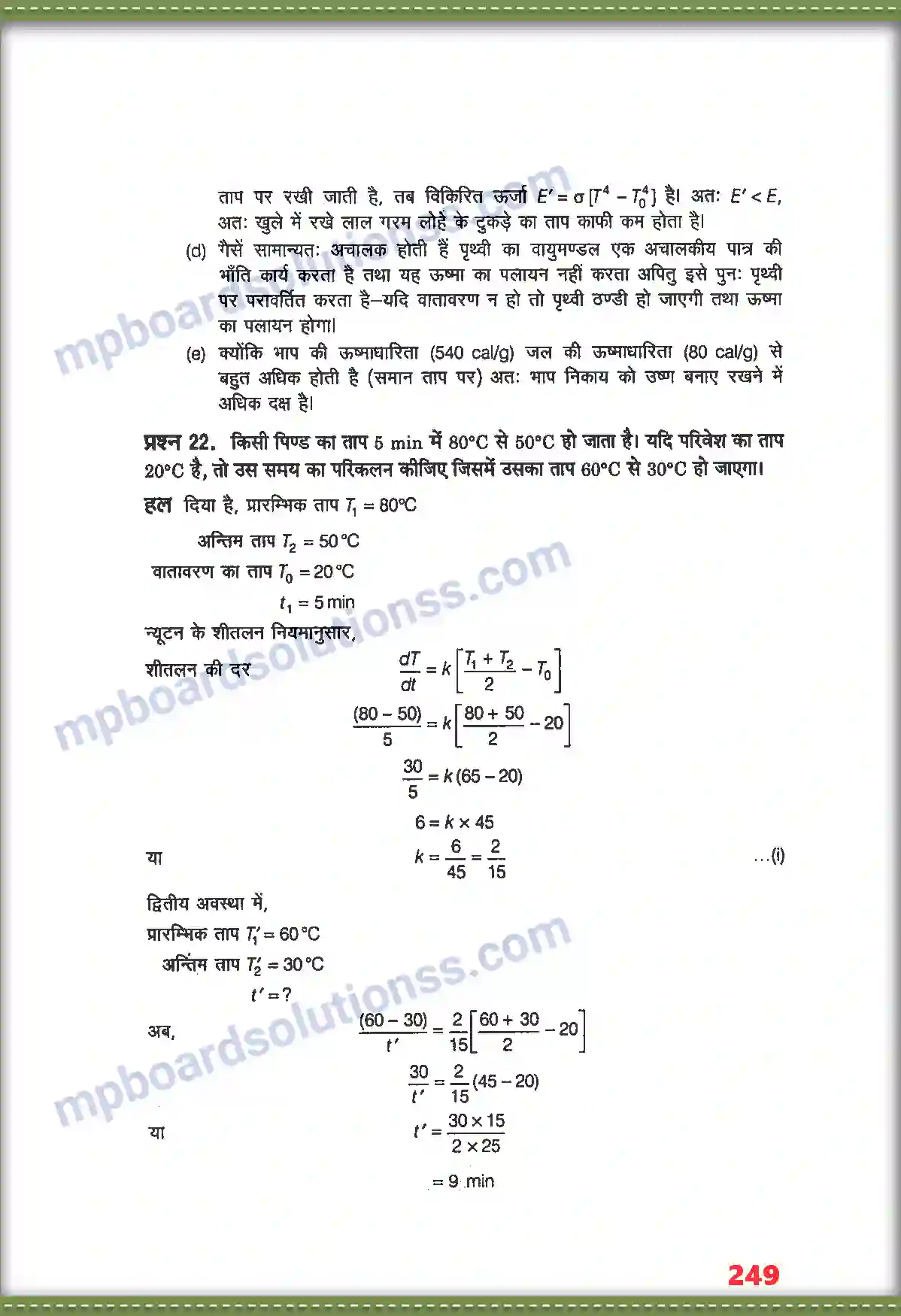 MP Board Book for Class 11 Physics द्रव्य के तापीय गुण Image 17