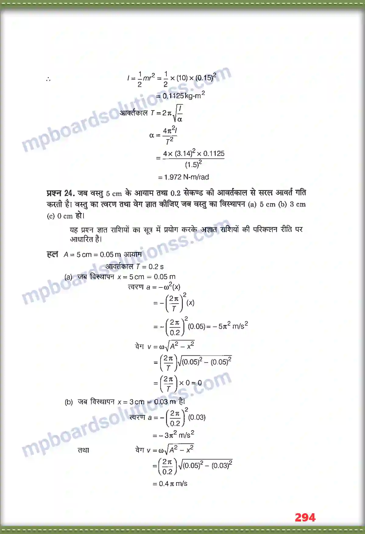 MP Board Book for Class 11 Physics दोलन Image 25