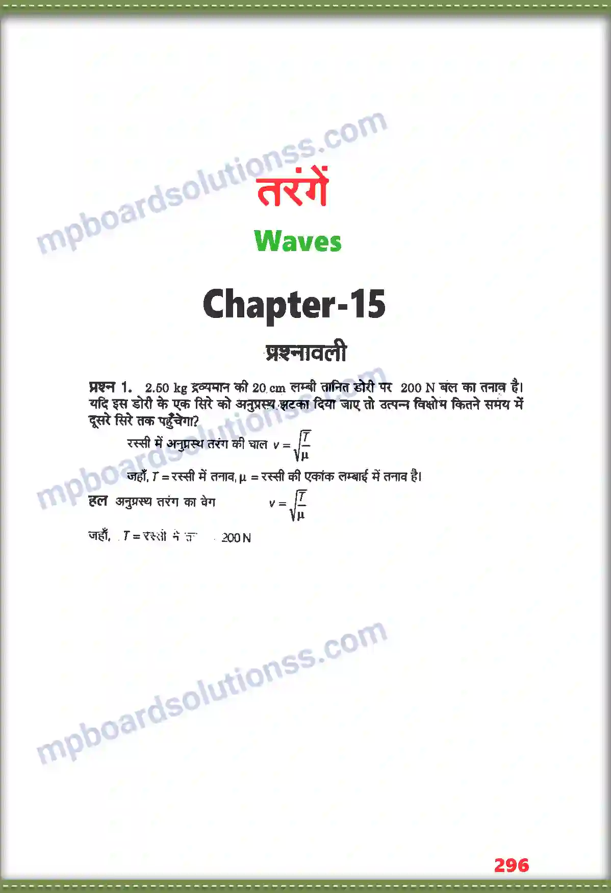 MP Board Book for Class 11 Physics तरंगें Image 1