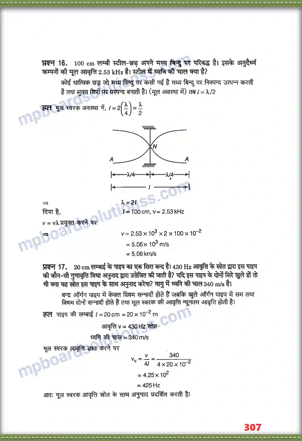 MP Board Book for Class 11 Physics तरंगें Image 12