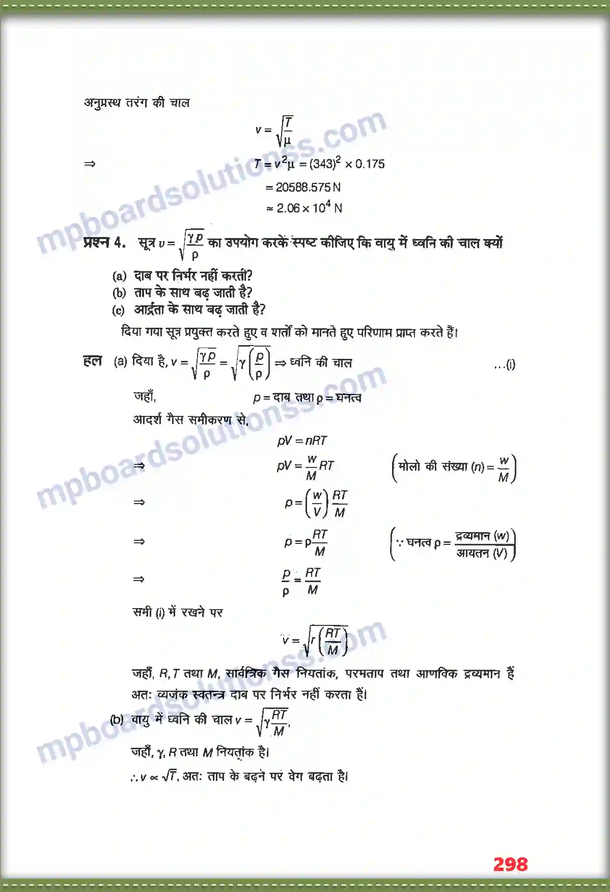 MP Board Book for Class 11 Physics तरंगें Image 3