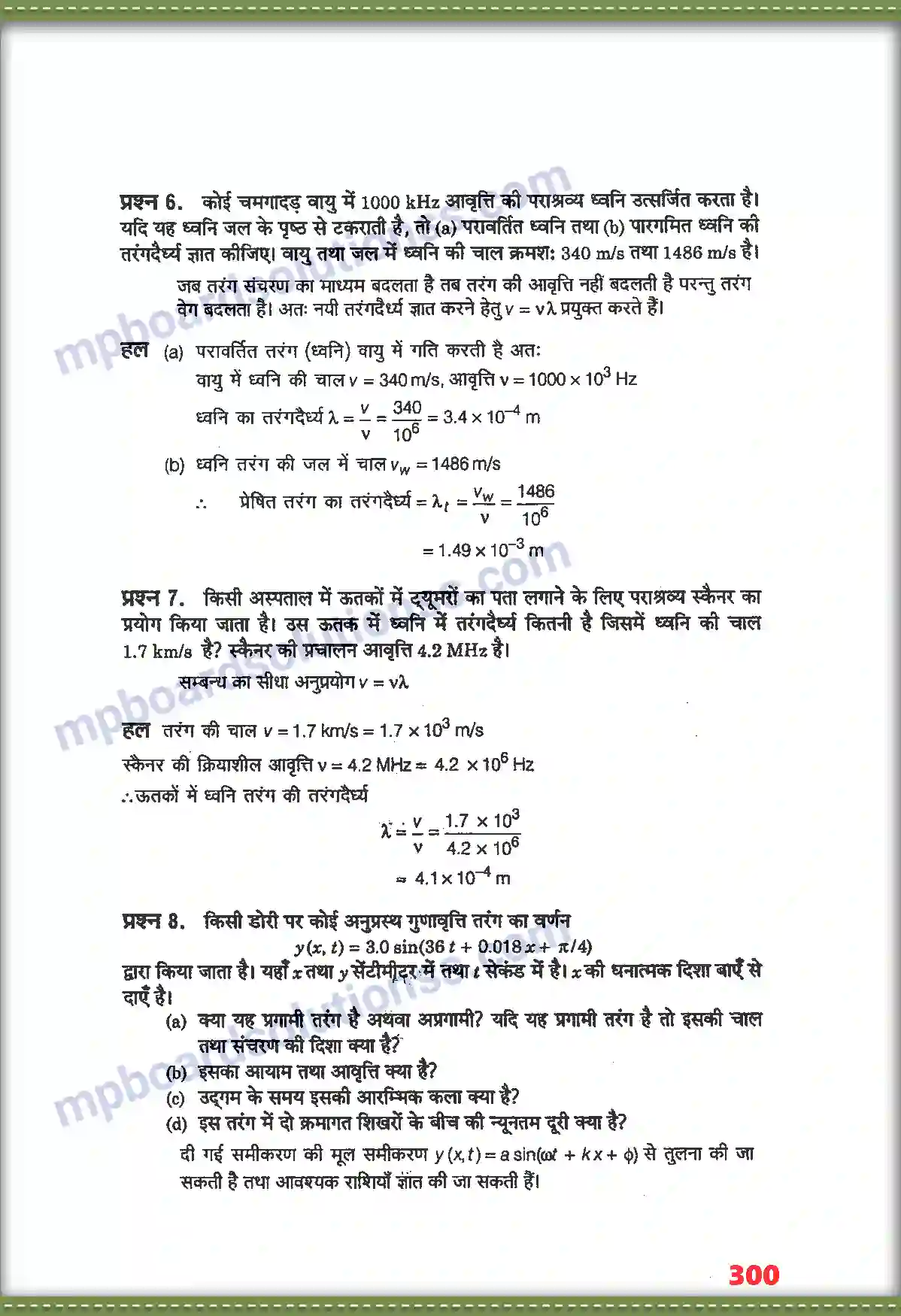 MP Board Book for Class 11 Physics तरंगें Image 5