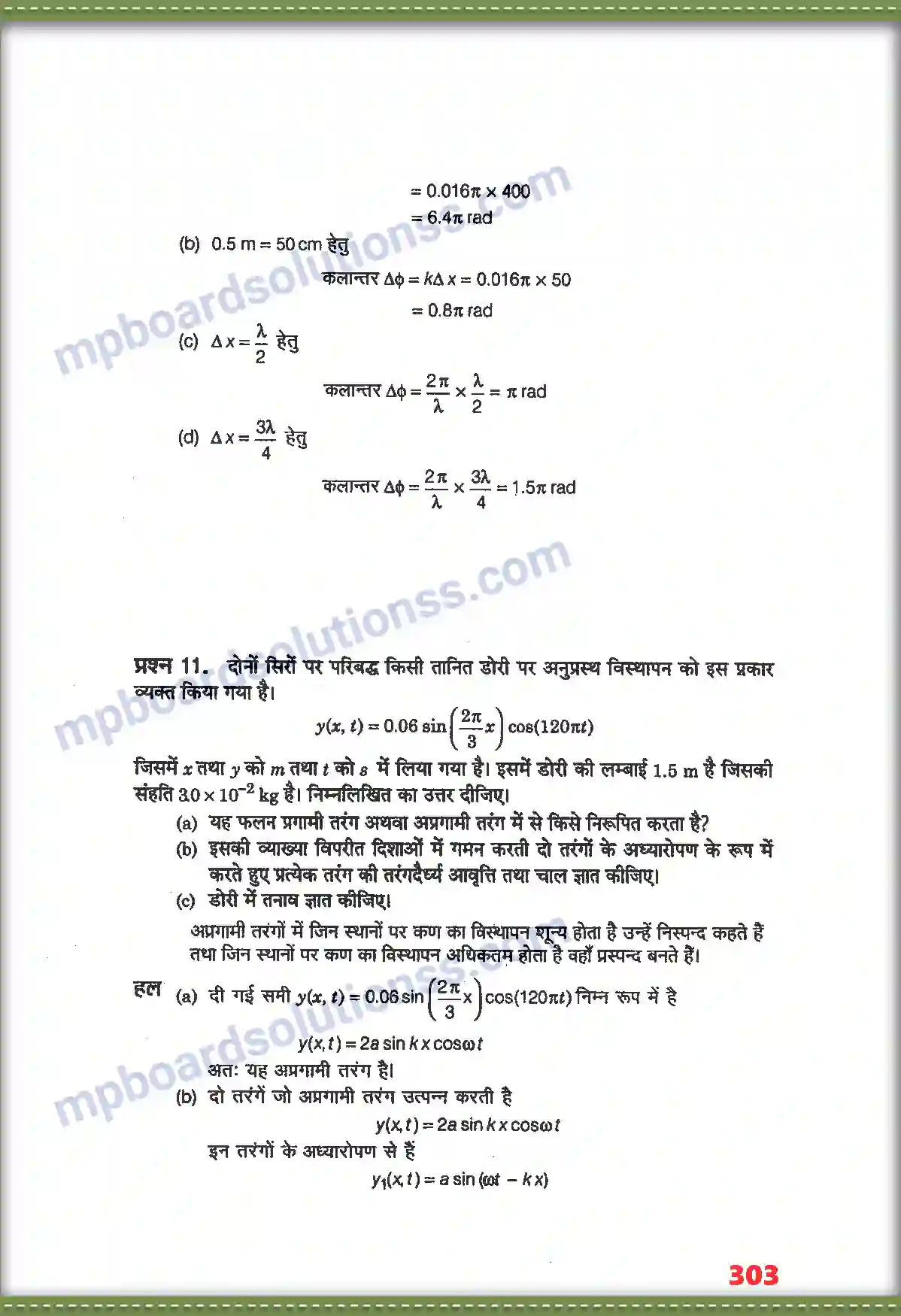 MP Board Book for Class 11 Physics तरंगें Image 8