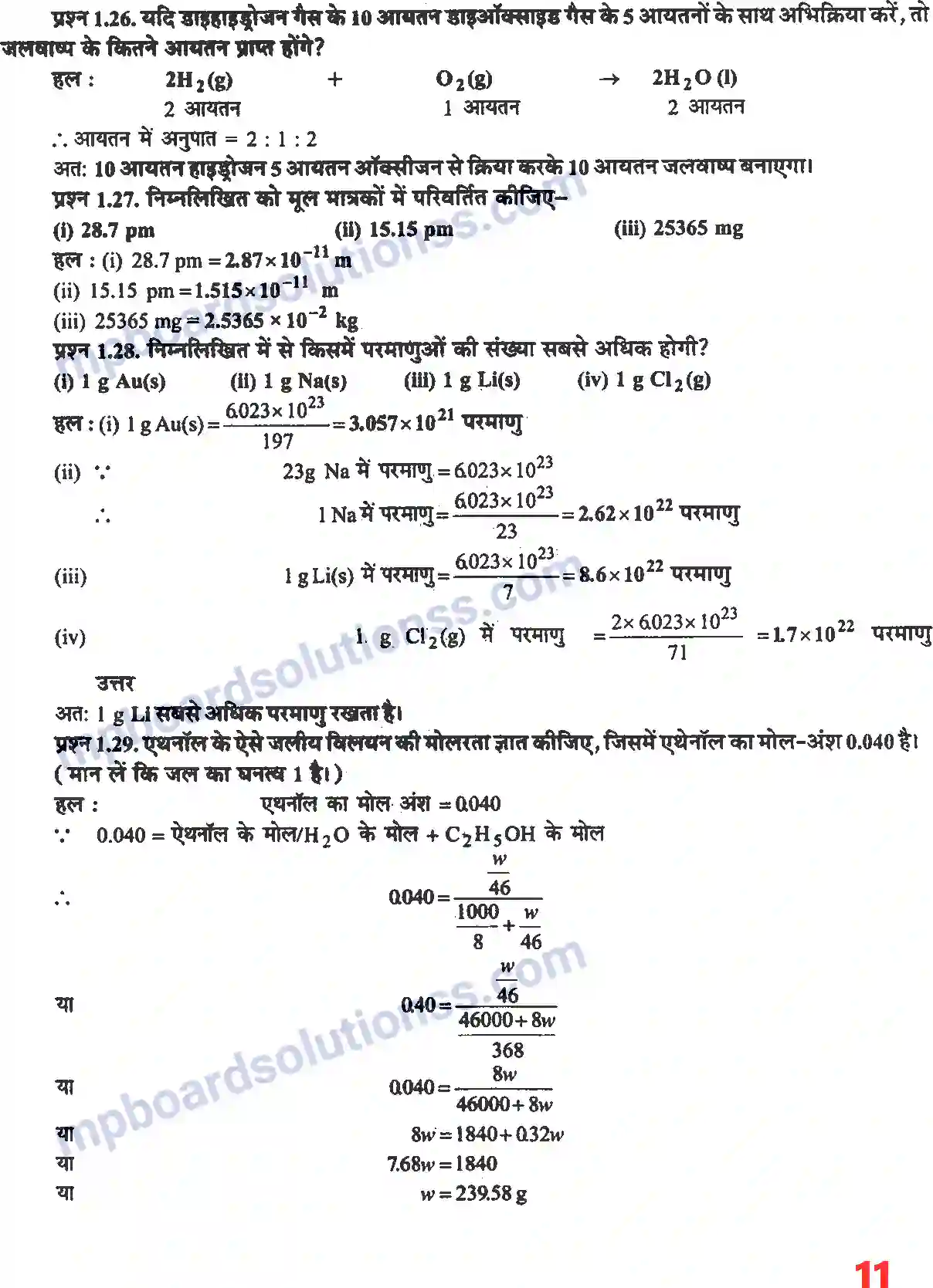 MP Board Book for Class 11 Chemistry रसायन विज्ञान की कुछ मूल अवधारणाएं Image 10