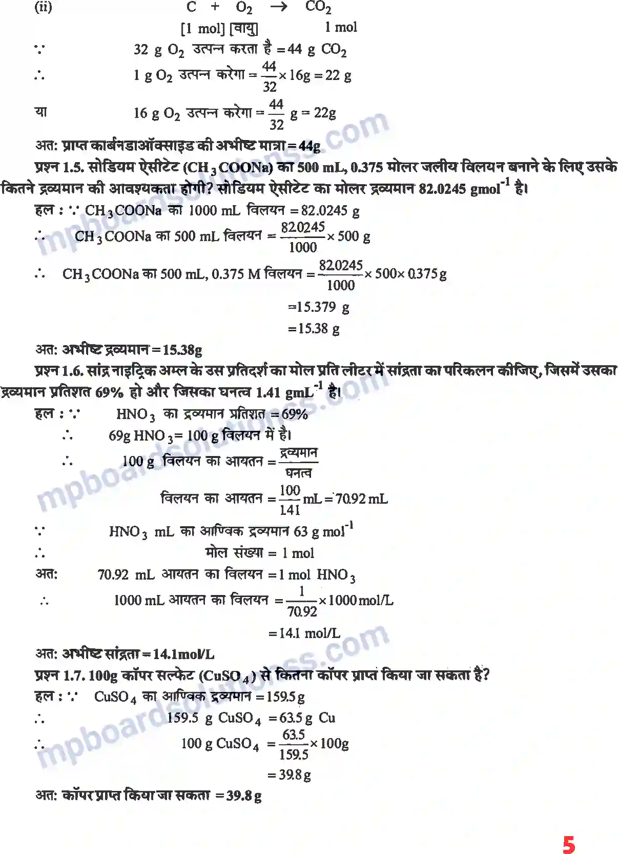 MP Board Book for Class 11 Chemistry रसायन विज्ञान की कुछ मूल अवधारणाएं Image 4