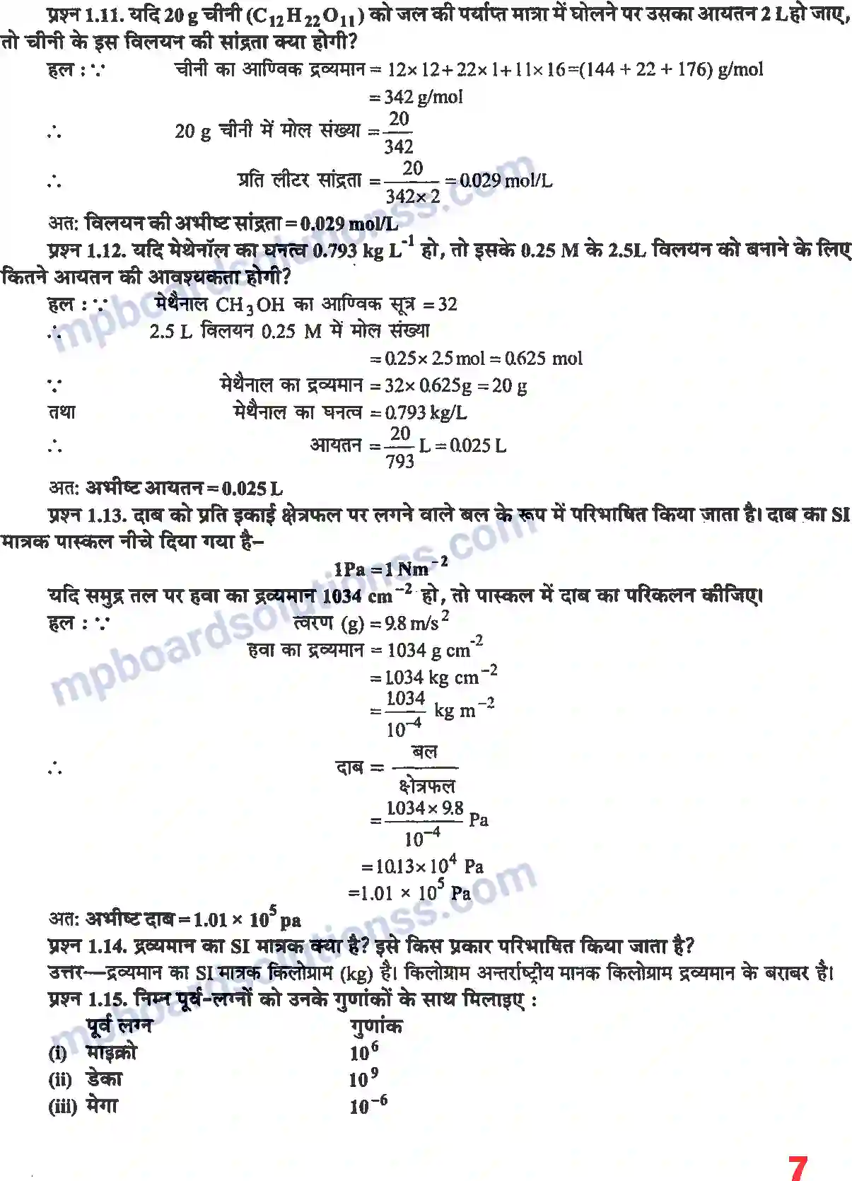 MP Board Book for Class 11 Chemistry रसायन विज्ञान की कुछ मूल अवधारणाएं Image 6