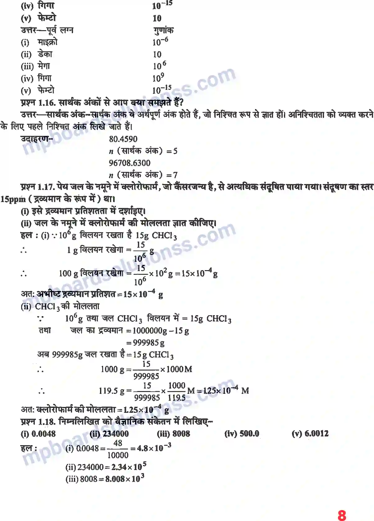 MP Board Book for Class 11 Chemistry रसायन विज्ञान की कुछ मूल अवधारणाएं Image 7