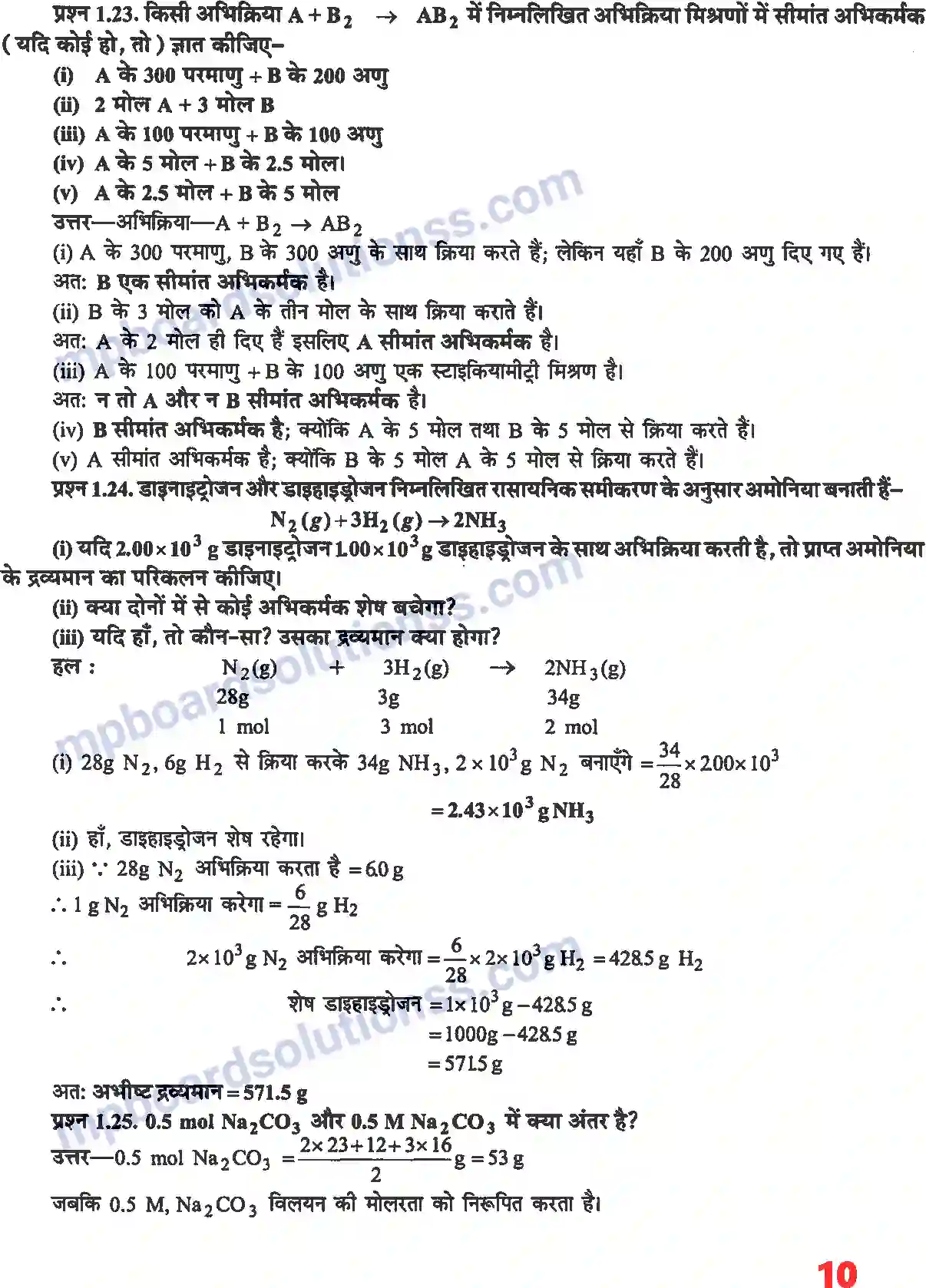 MP Board Book for Class 11 Chemistry रसायन विज्ञान की कुछ मूल अवधारणाएं Image 9