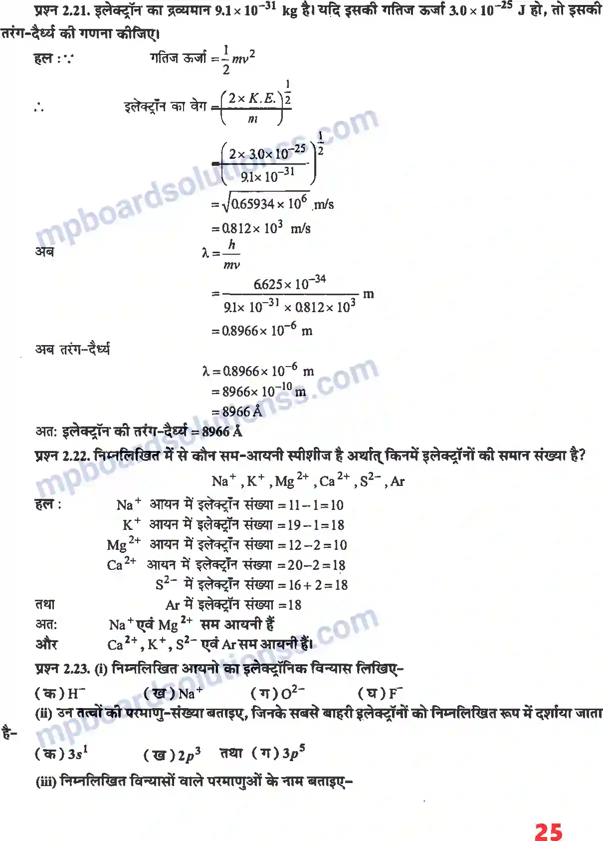 MP Board Book for Class 11 Chemistry परमाणु की संरचना Image 11