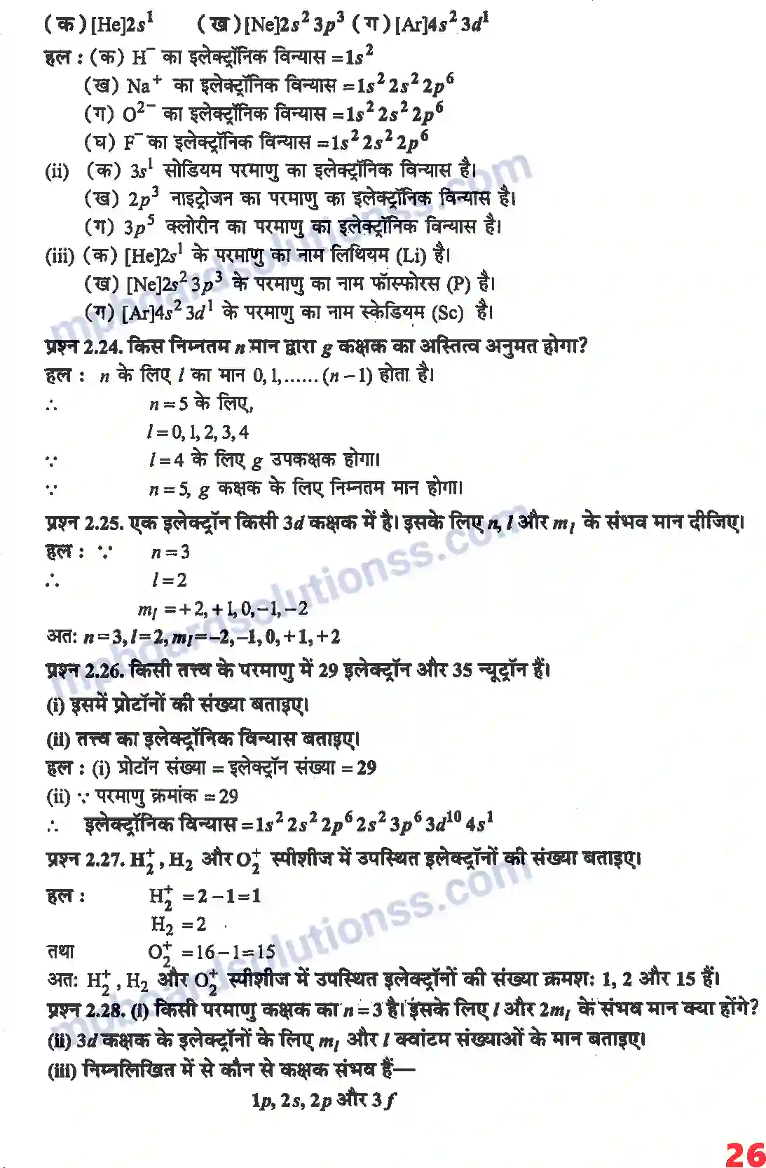 MP Board Book for Class 11 Chemistry परमाणु की संरचना Image 12