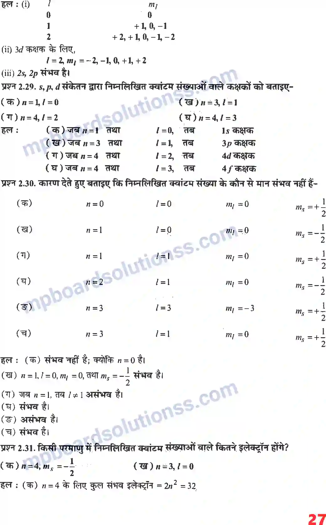MP Board Book for Class 11 Chemistry परमाणु की संरचना Image 13