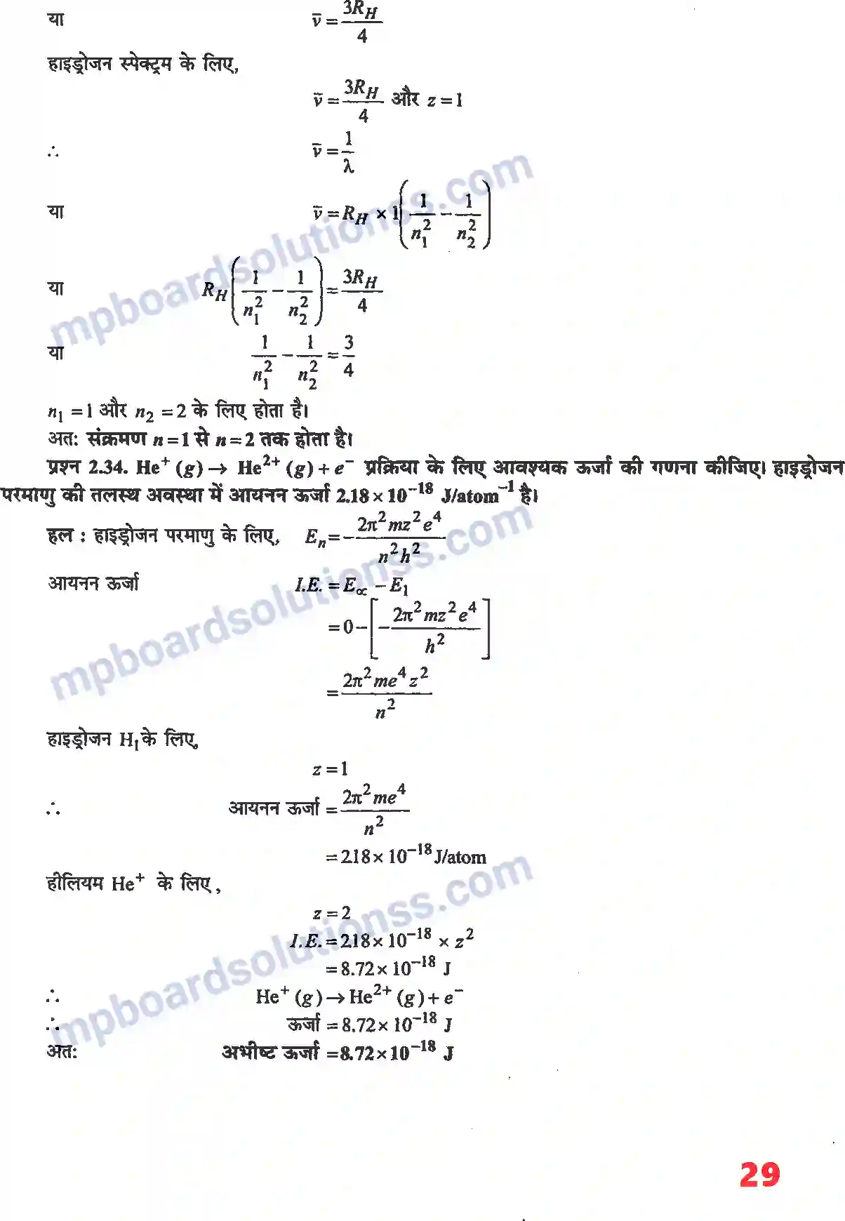 MP Board Book for Class 11 Chemistry परमाणु की संरचना Image 15