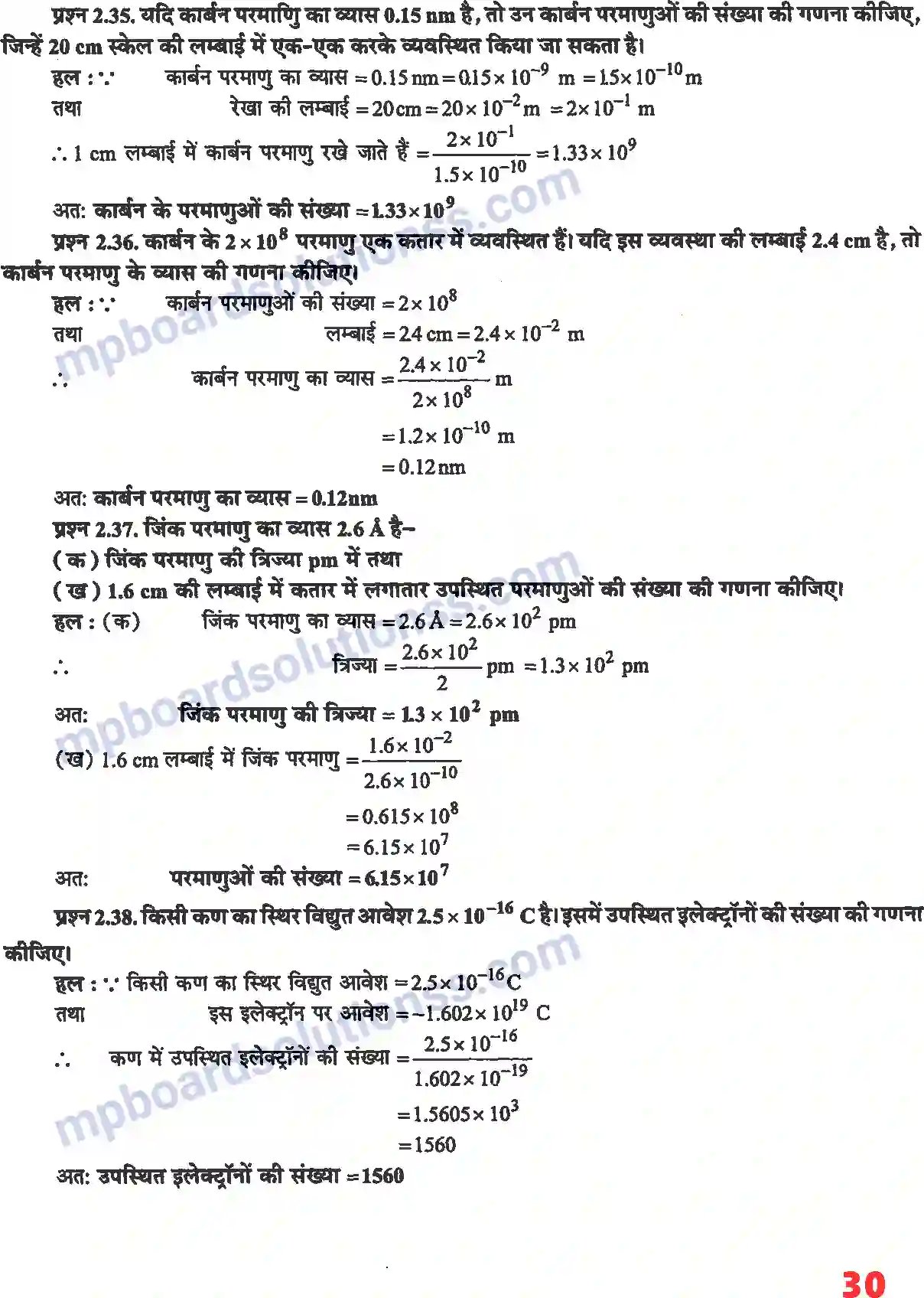 MP Board Book for Class 11 Chemistry परमाणु की संरचना Image 16