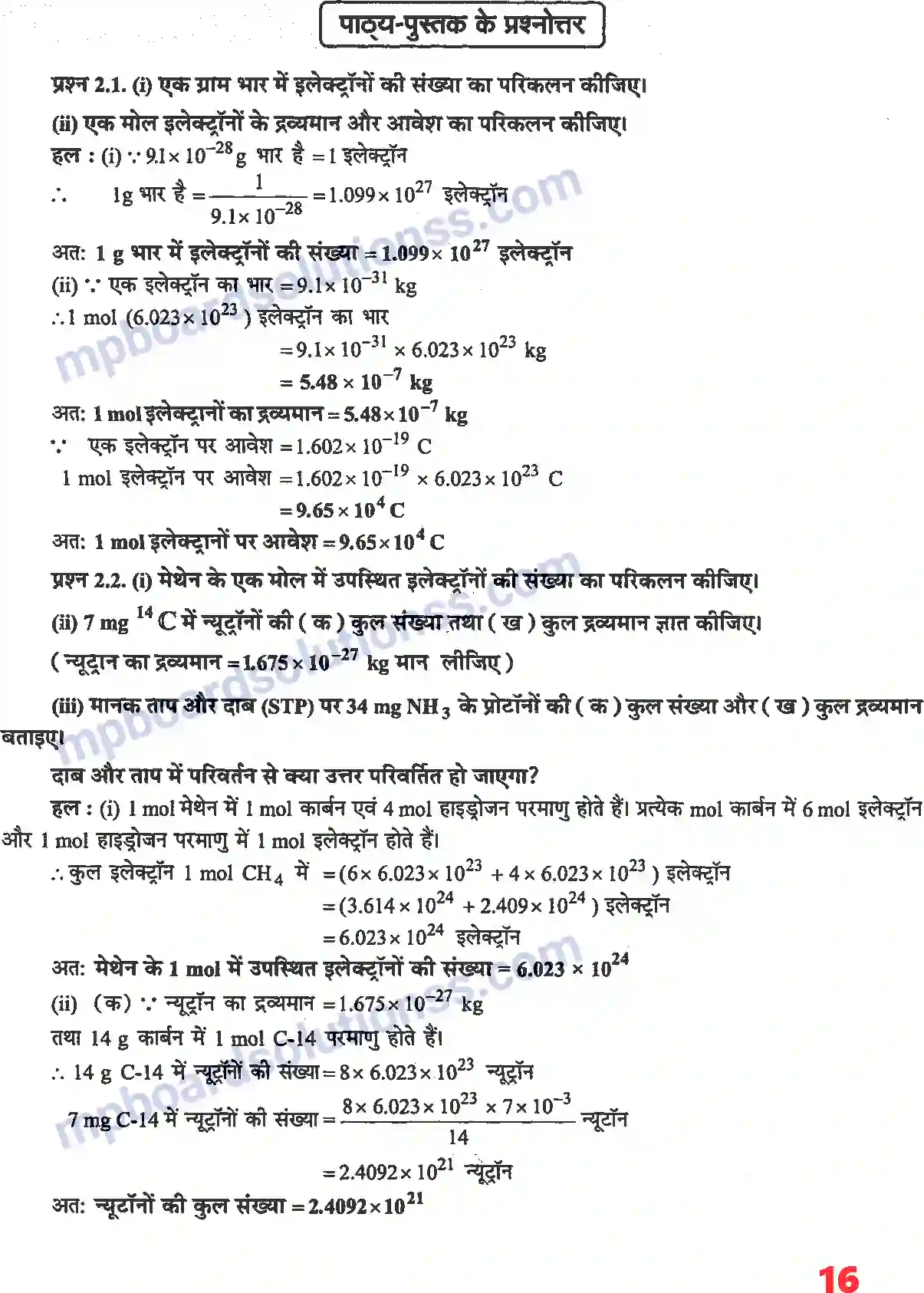 MP Board Book for Class 11 Chemistry परमाणु की संरचना Image 2