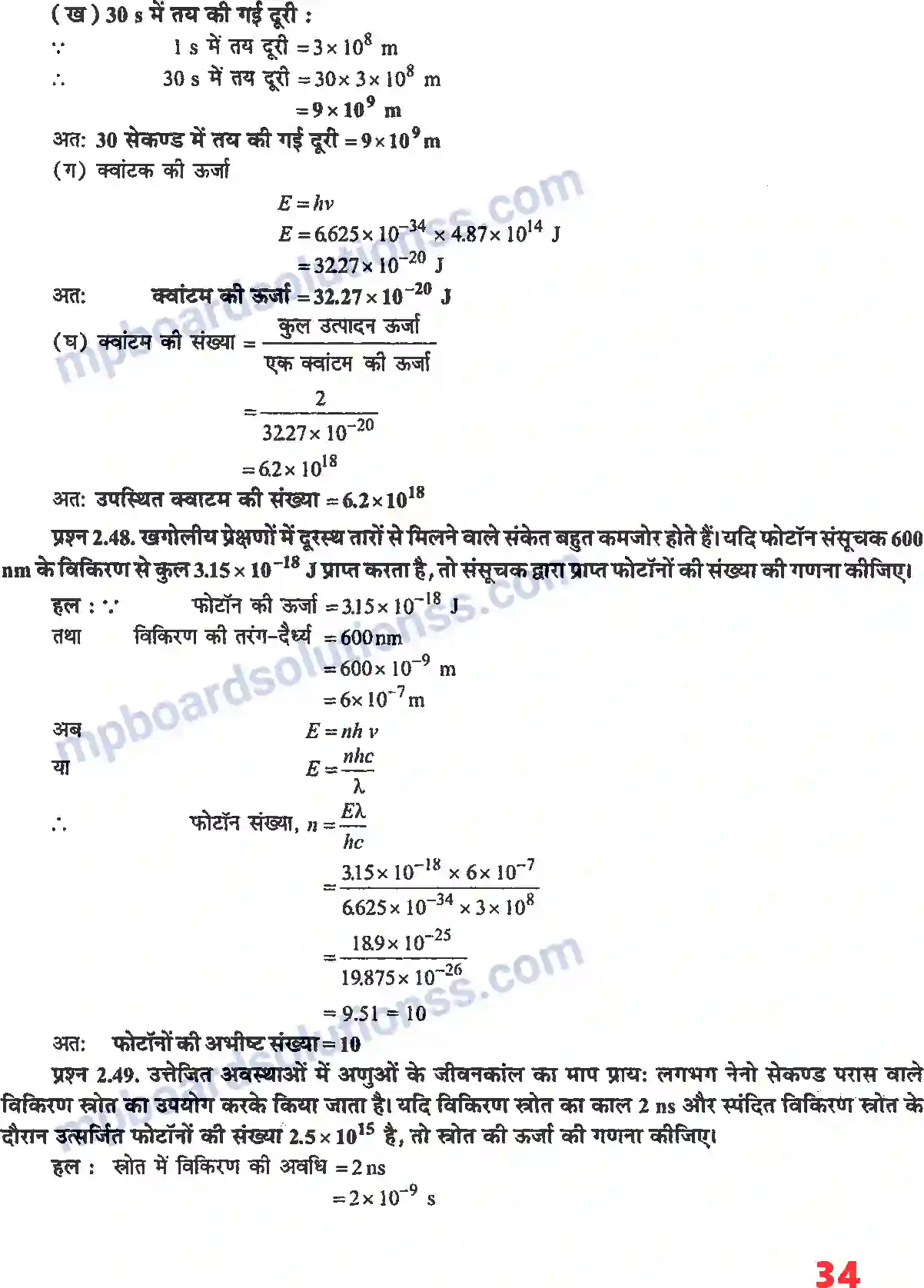 MP Board Book for Class 11 Chemistry परमाणु की संरचना Image 20