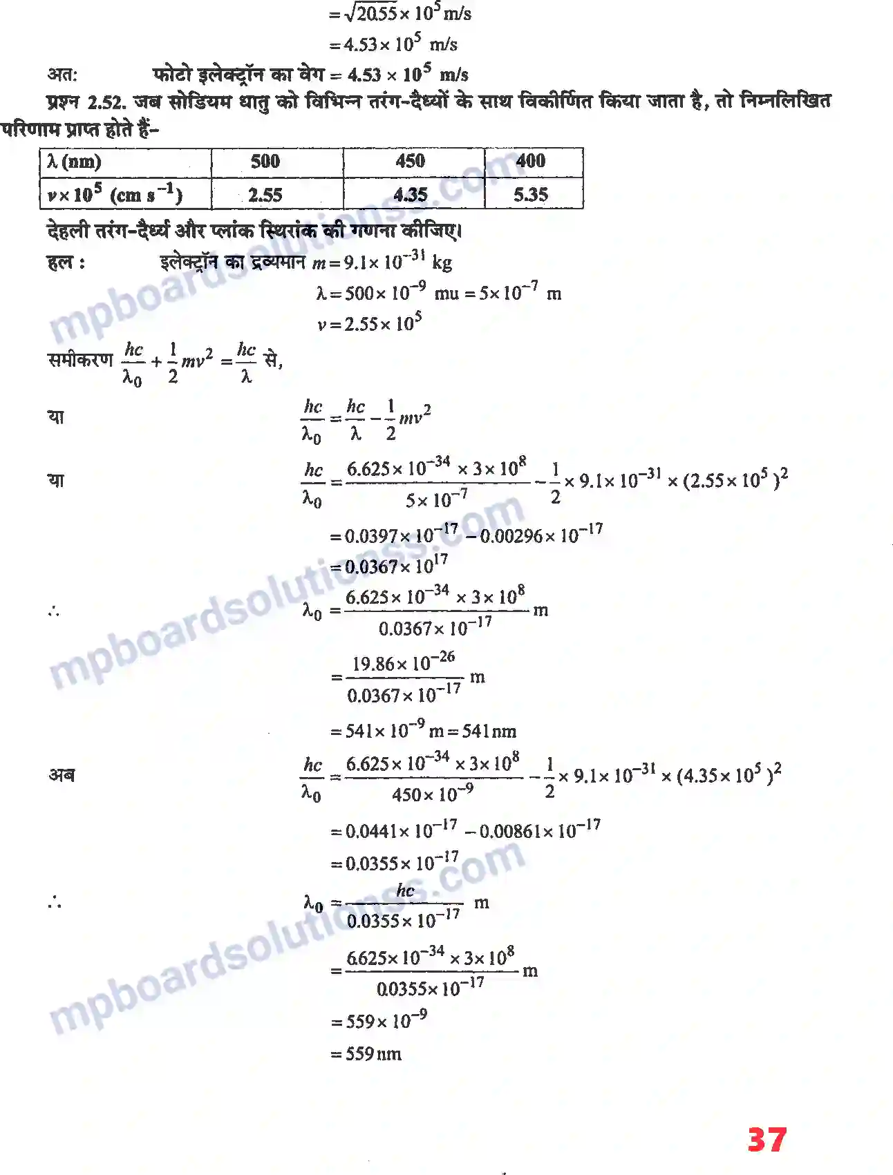 MP Board Book for Class 11 Chemistry परमाणु की संरचना Image 23
