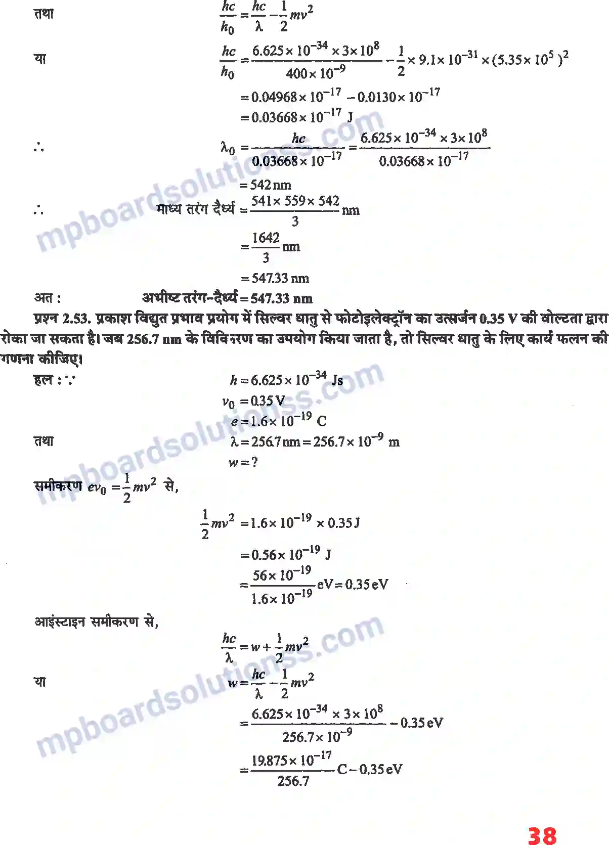 MP Board Book for Class 11 Chemistry परमाणु की संरचना Image 24