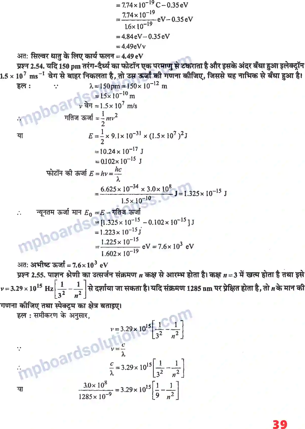 MP Board Book for Class 11 Chemistry परमाणु की संरचना Image 25