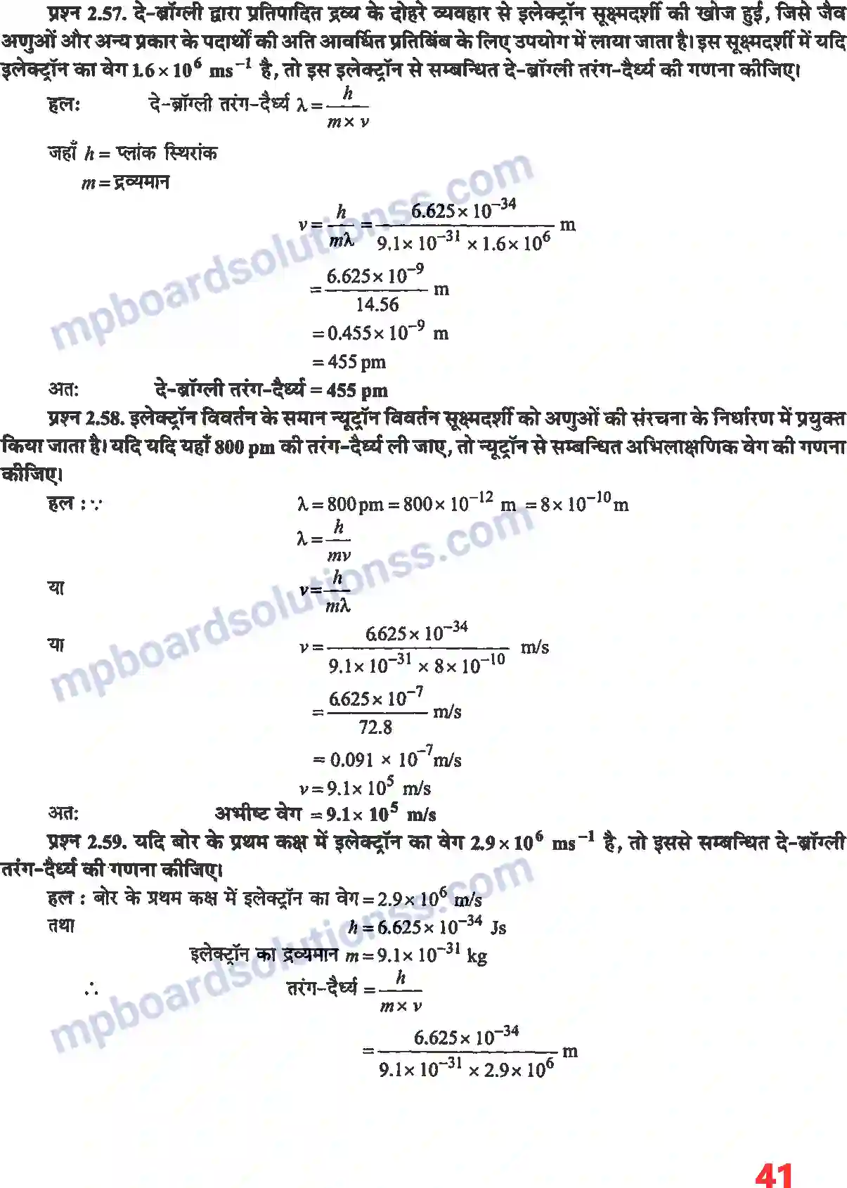 MP Board Book for Class 11 Chemistry परमाणु की संरचना Image 27