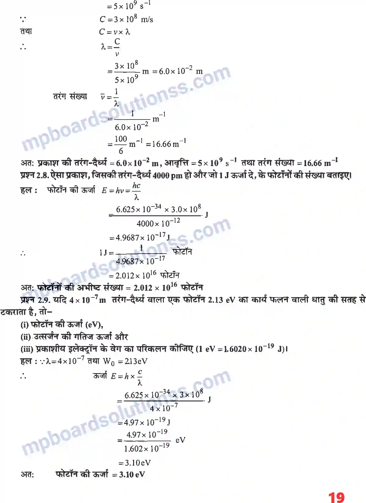 MP Board Book for Class 11 Chemistry परमाणु की संरचना Image 5