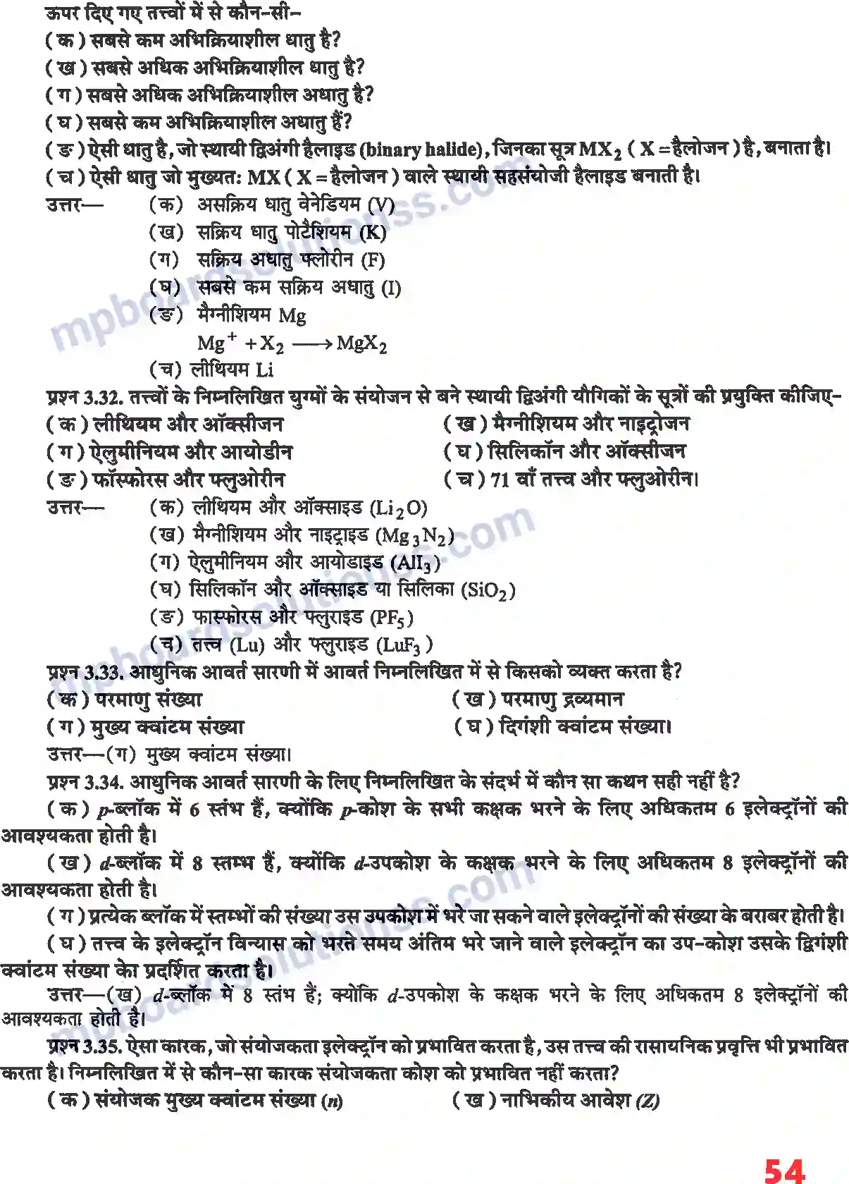 MP Board Book for Class 11 Chemistry तत्वों का वर्गीकरण तथा गुणधर्मो में आवर्तिता Image 11