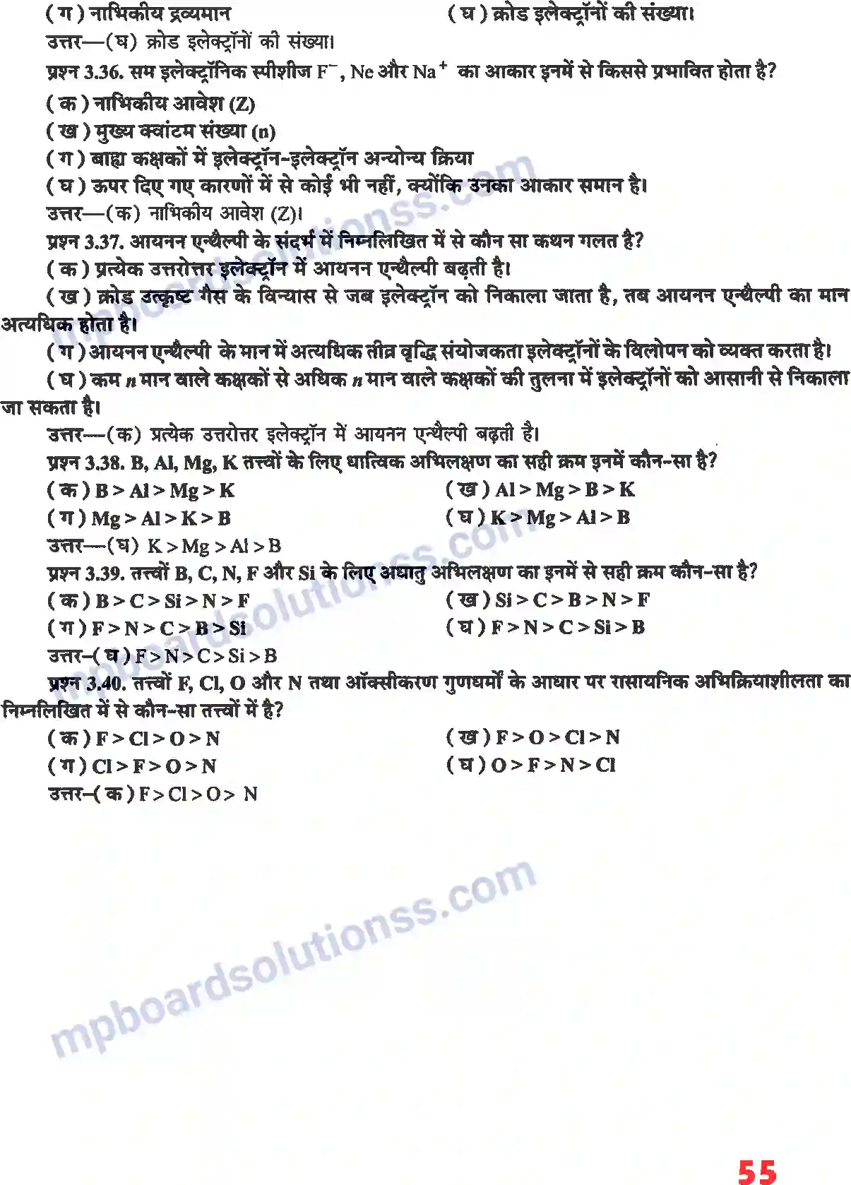 MP Board Book for Class 11 Chemistry तत्वों का वर्गीकरण तथा गुणधर्मो में आवर्तिता Image 12