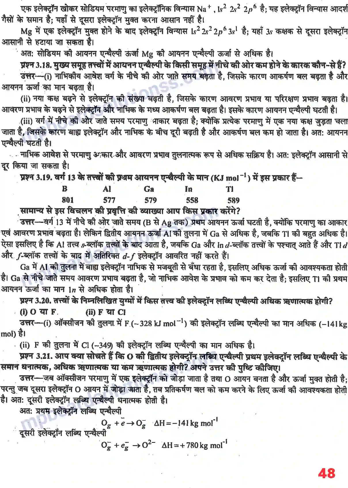 MP Board Book for Class 11 Chemistry तत्वों का वर्गीकरण तथा गुणधर्मो में आवर्तिता Image 5