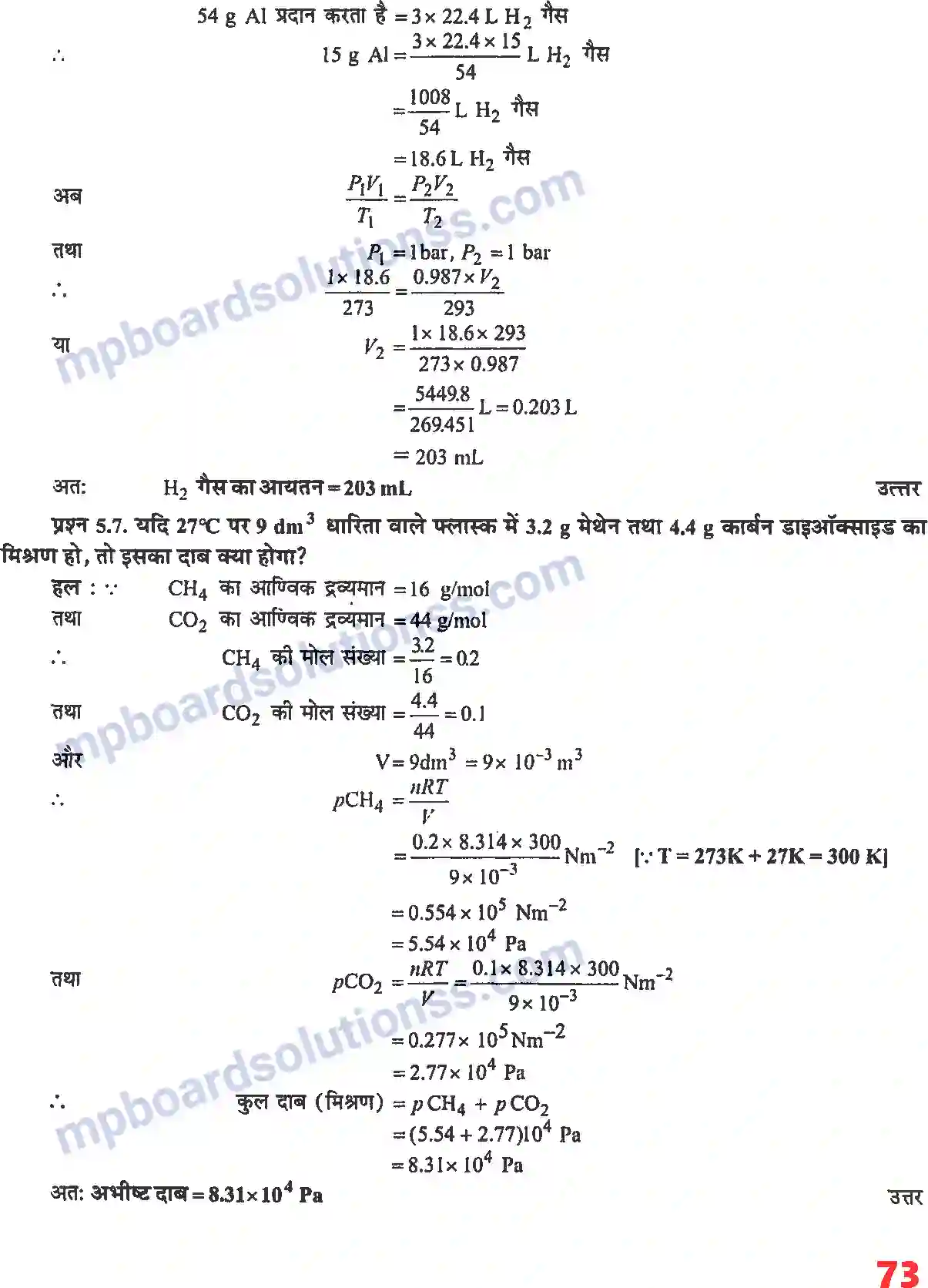 MP Board Book for Class 11 Chemistry द्रव्य की अवस्थाएं Image 4
