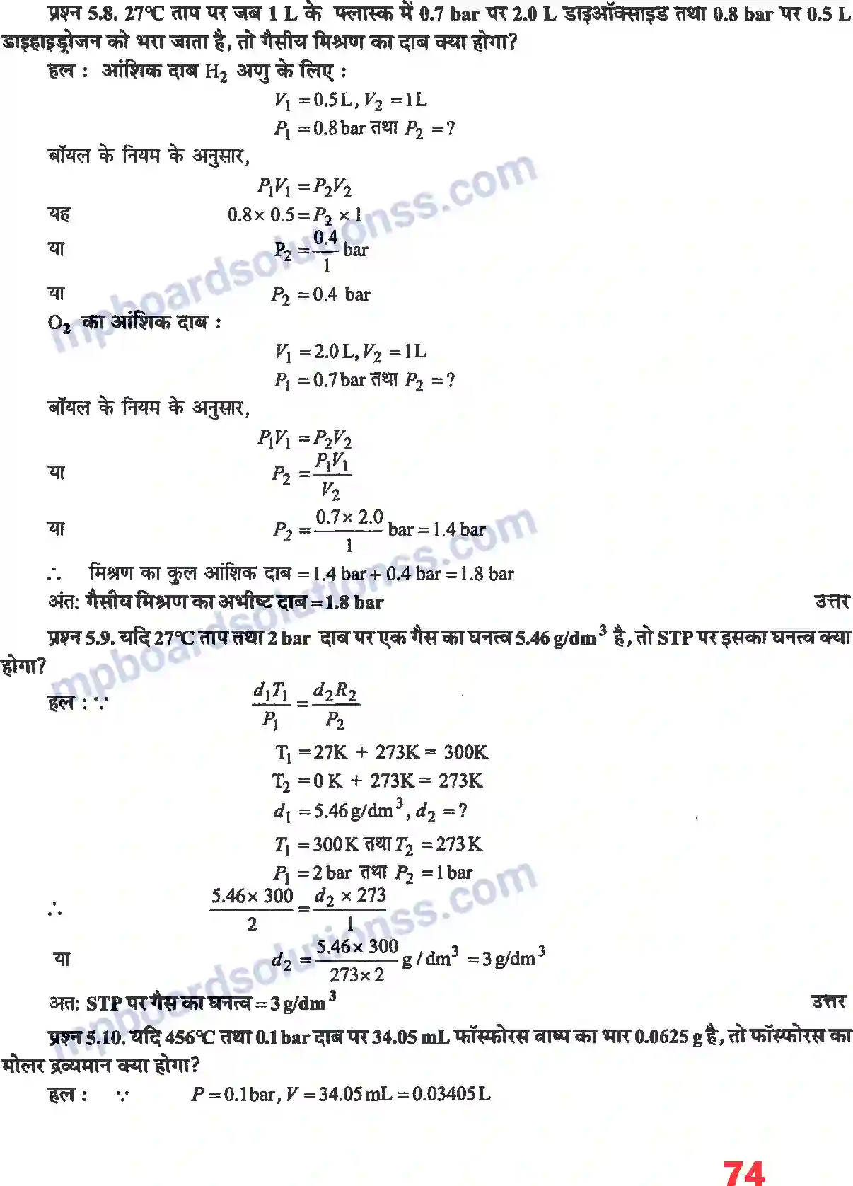 MP Board Book for Class 11 Chemistry द्रव्य की अवस्थाएं Image 5