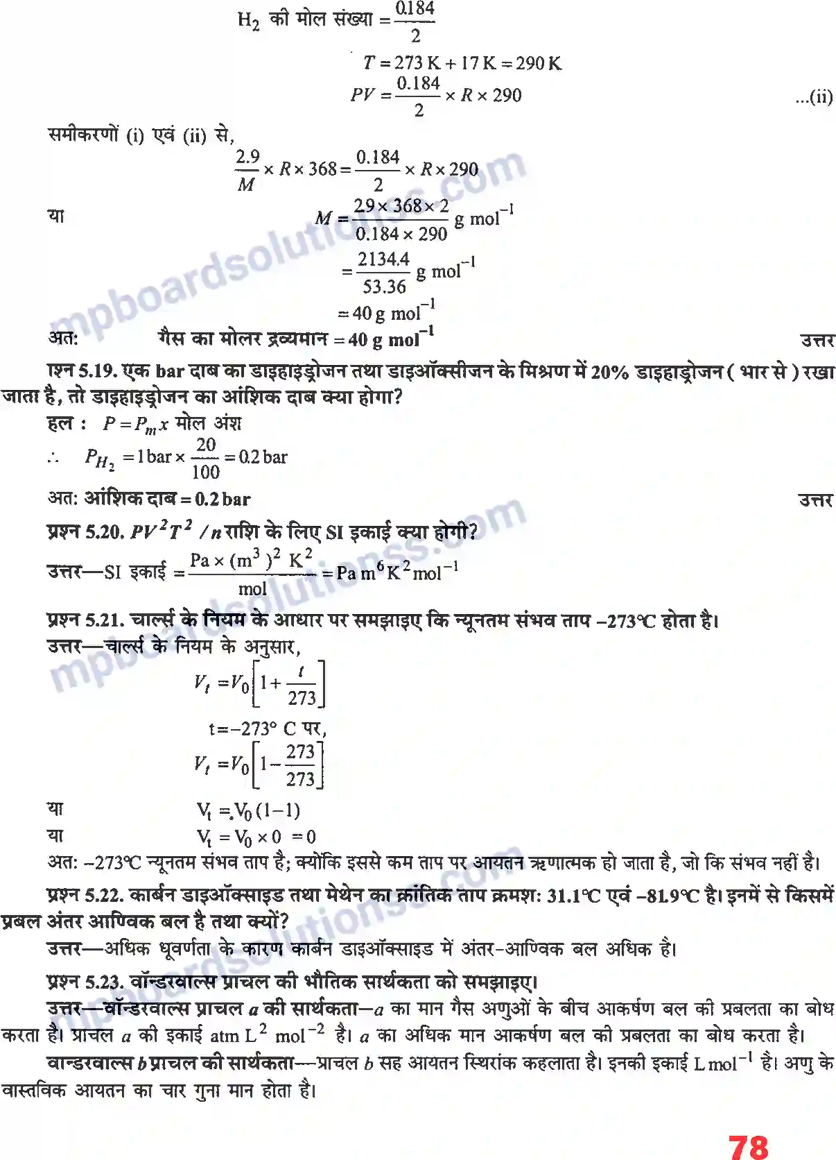 MP Board Book for Class 11 Chemistry द्रव्य की अवस्थाएं Image 9