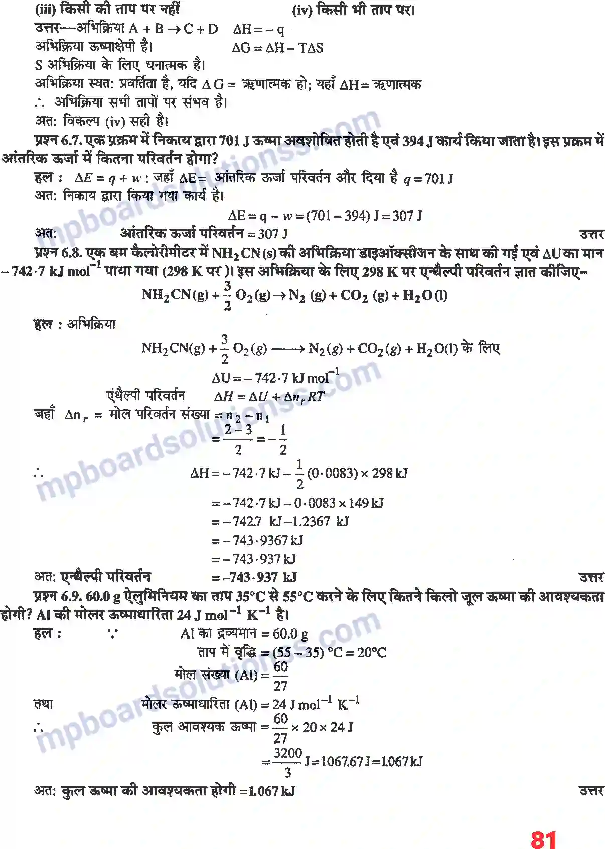 MP Board Book for Class 11 Chemistry ऊष्मागतिकी Image 3