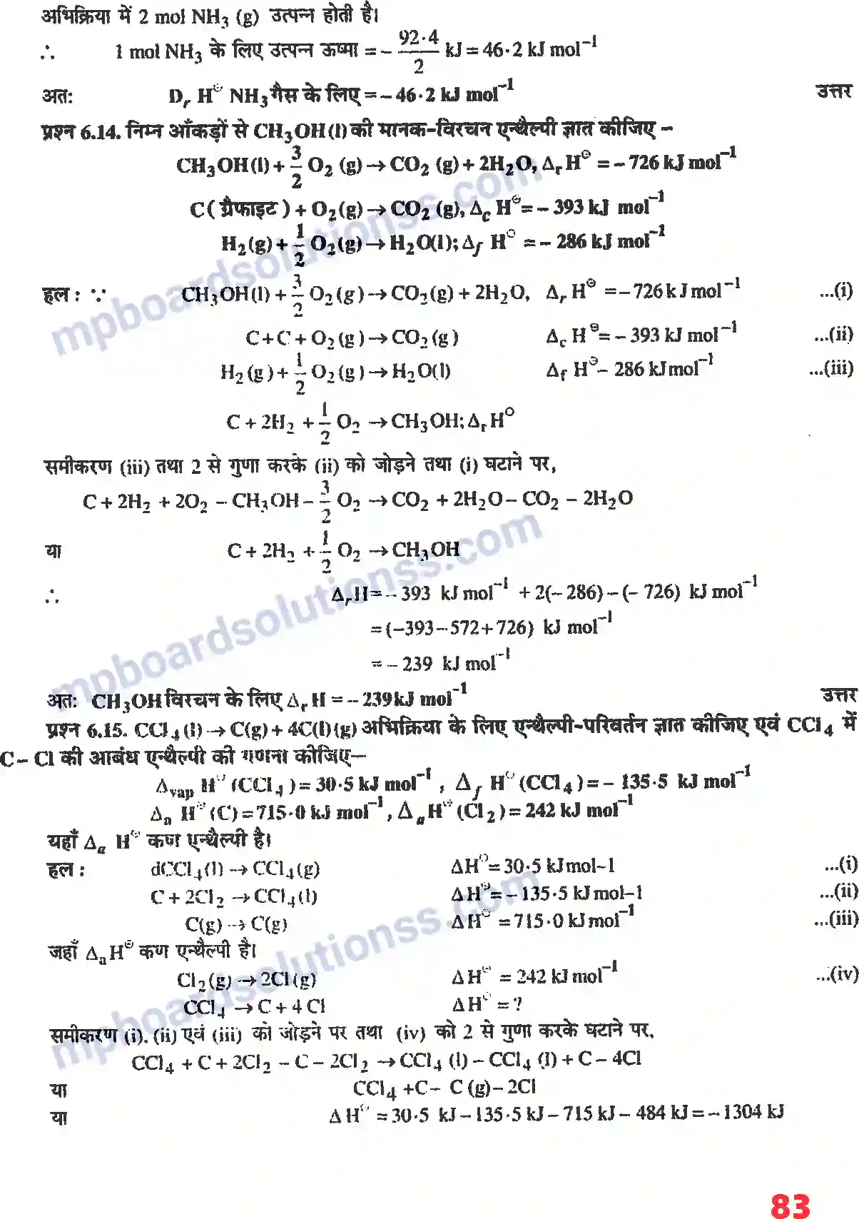 MP Board Book for Class 11 Chemistry ऊष्मागतिकी Image 5