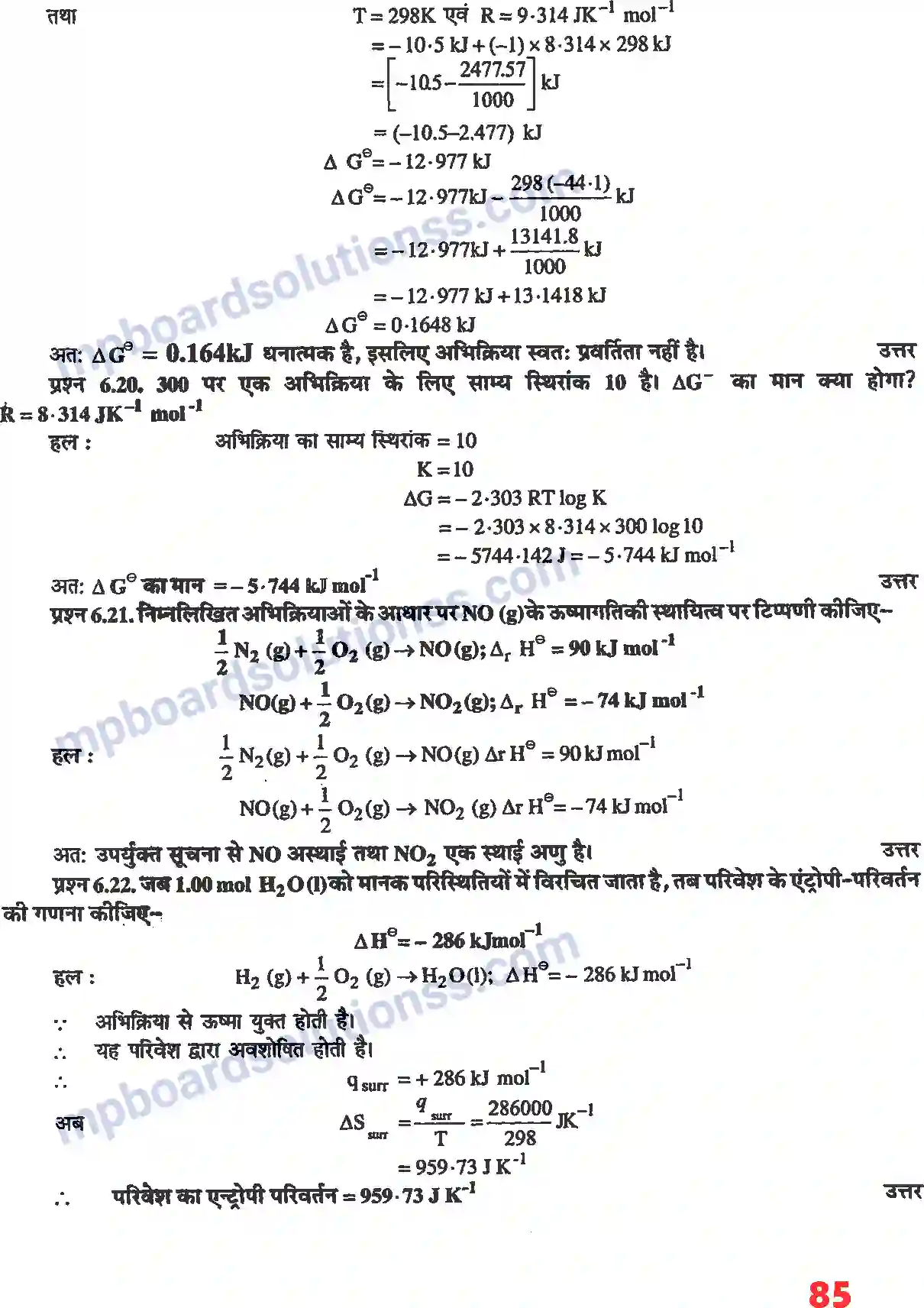 MP Board Book for Class 11 Chemistry ऊष्मागतिकी Image 7