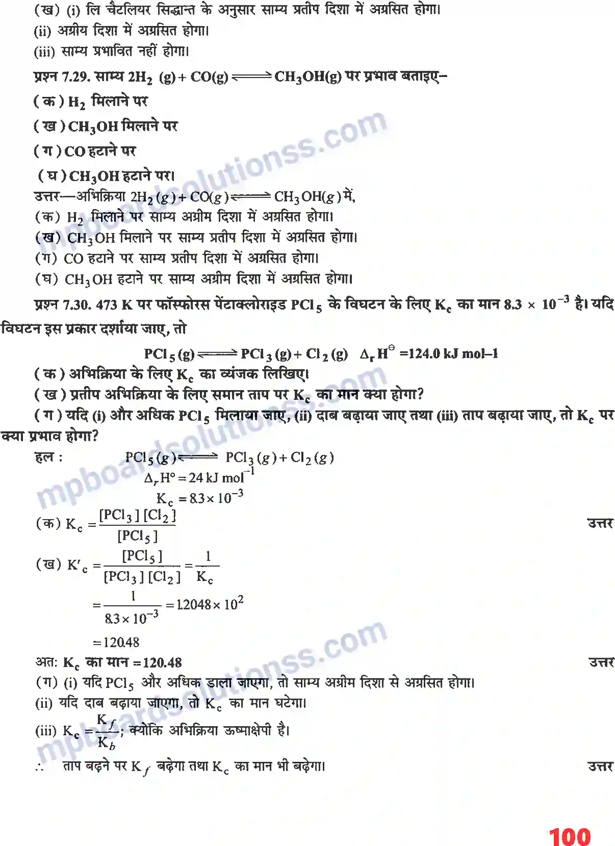 MP Board Book for Class 11 Chemistry साम्यावस्था Image 15