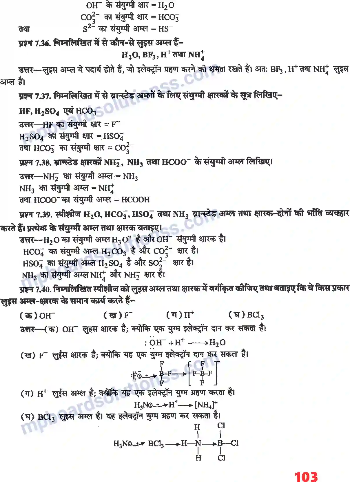MP Board Book for Class 11 Chemistry साम्यावस्था Image 18