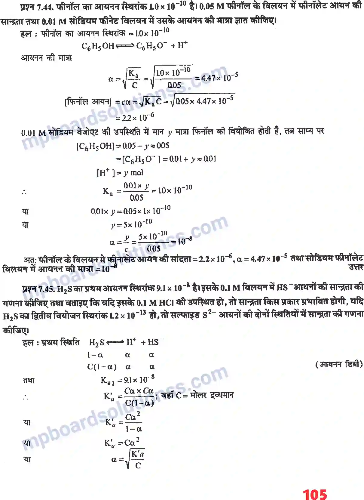 MP Board Book for Class 11 Chemistry साम्यावस्था Image 20