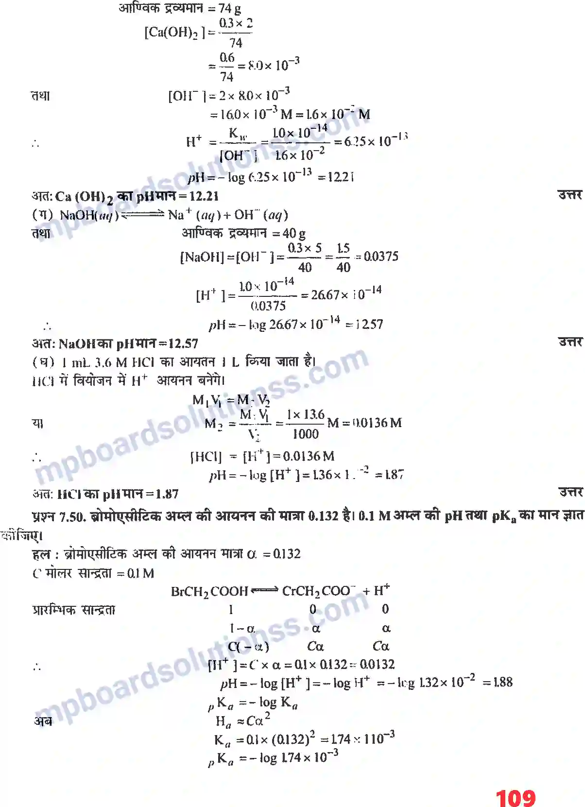 MP Board Book for Class 11 Chemistry साम्यावस्था Image 24