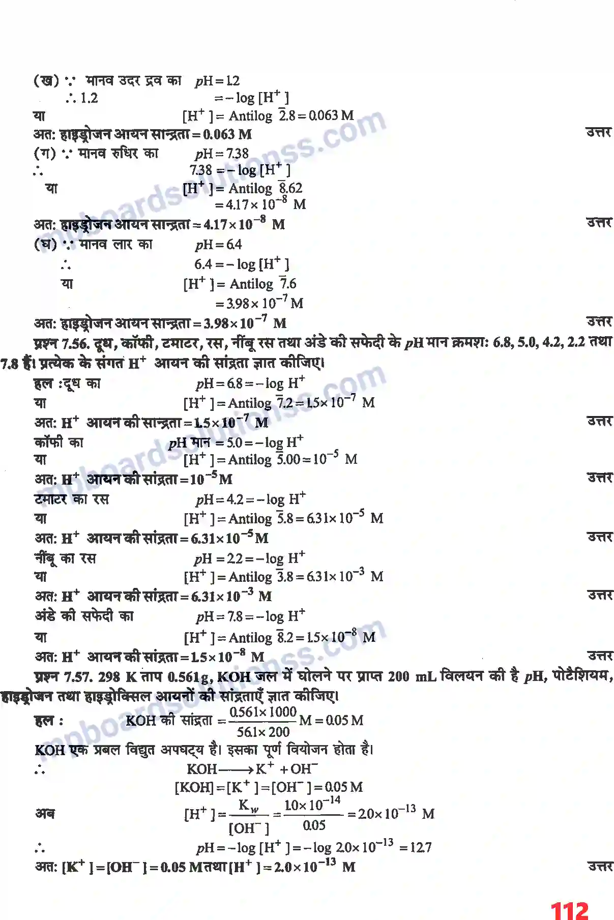 MP Board Book for Class 11 Chemistry साम्यावस्था Image 27
