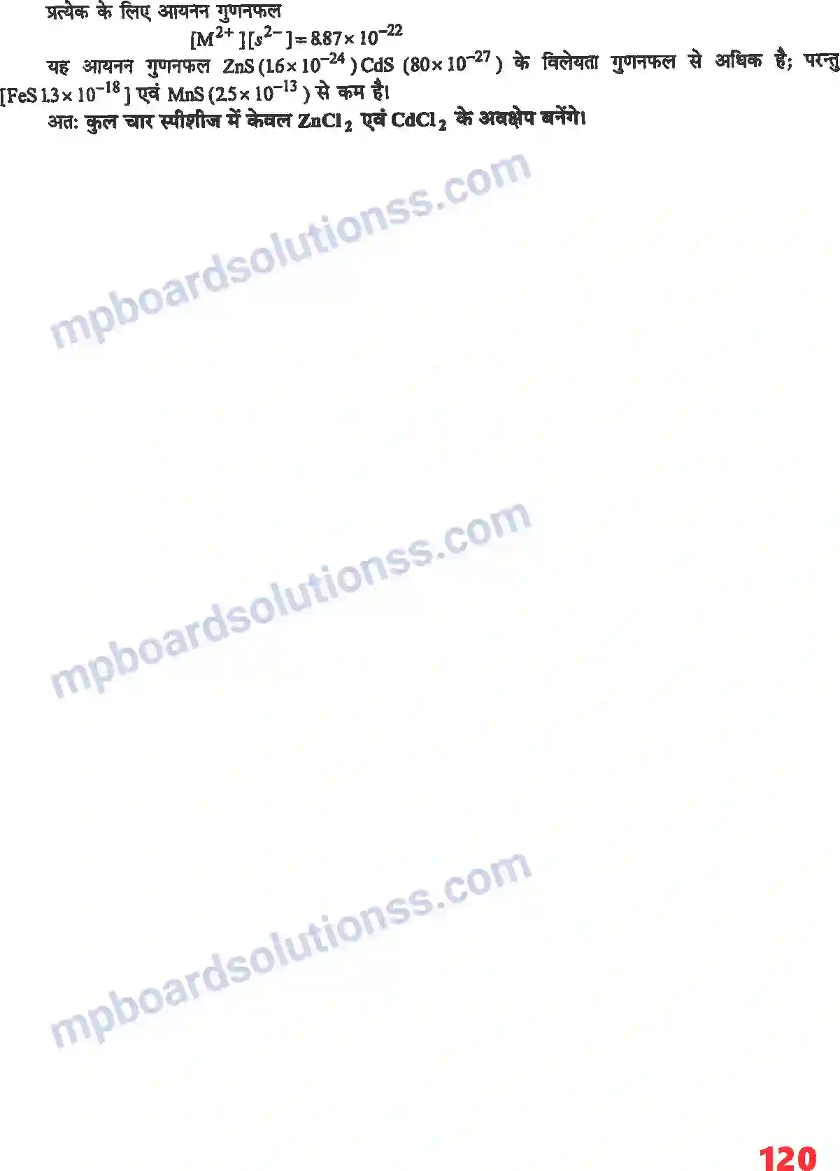 MP Board Book for Class 11 Chemistry साम्यावस्था Image 35