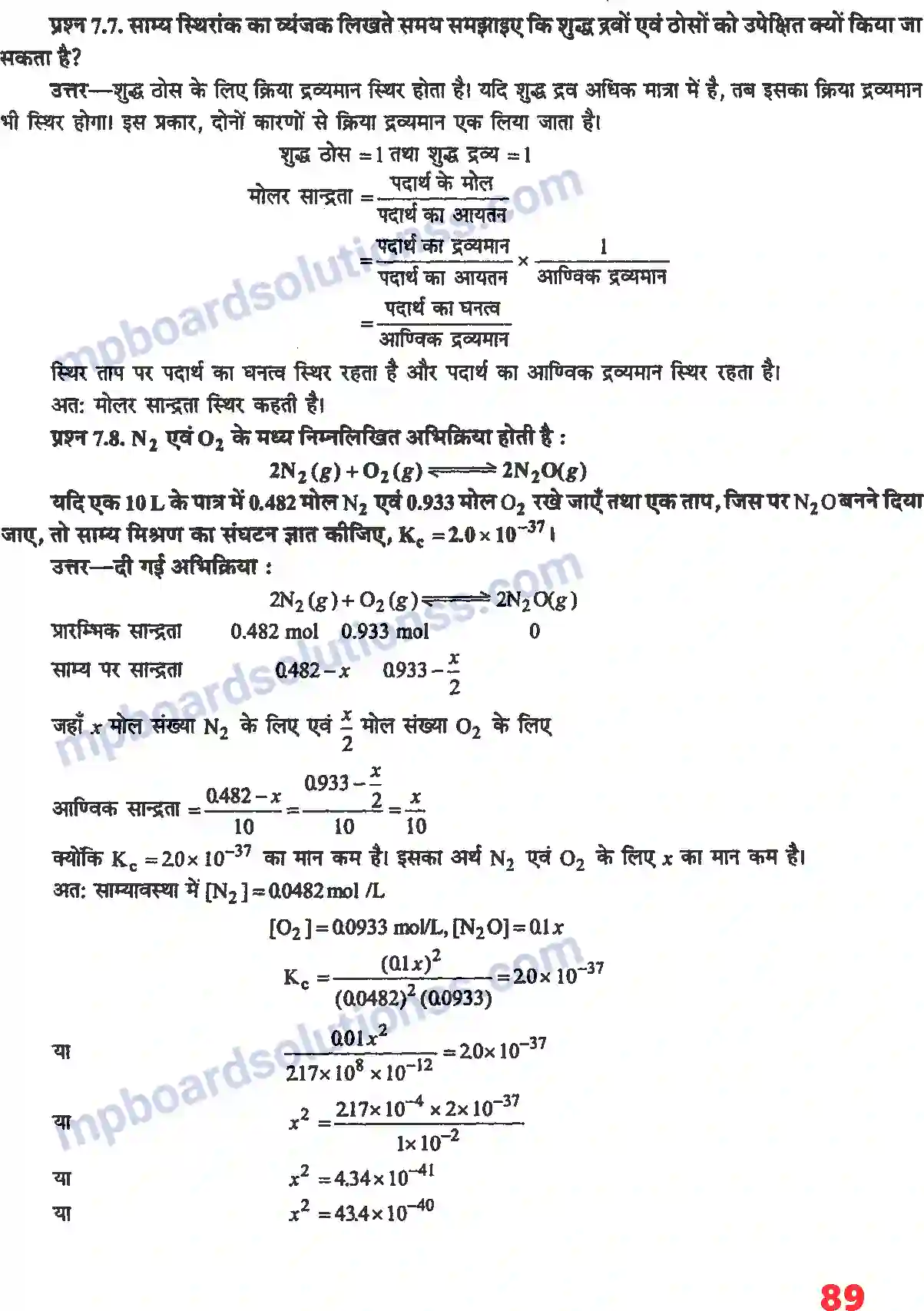 MP Board Book for Class 11 Chemistry साम्यावस्था Image 4