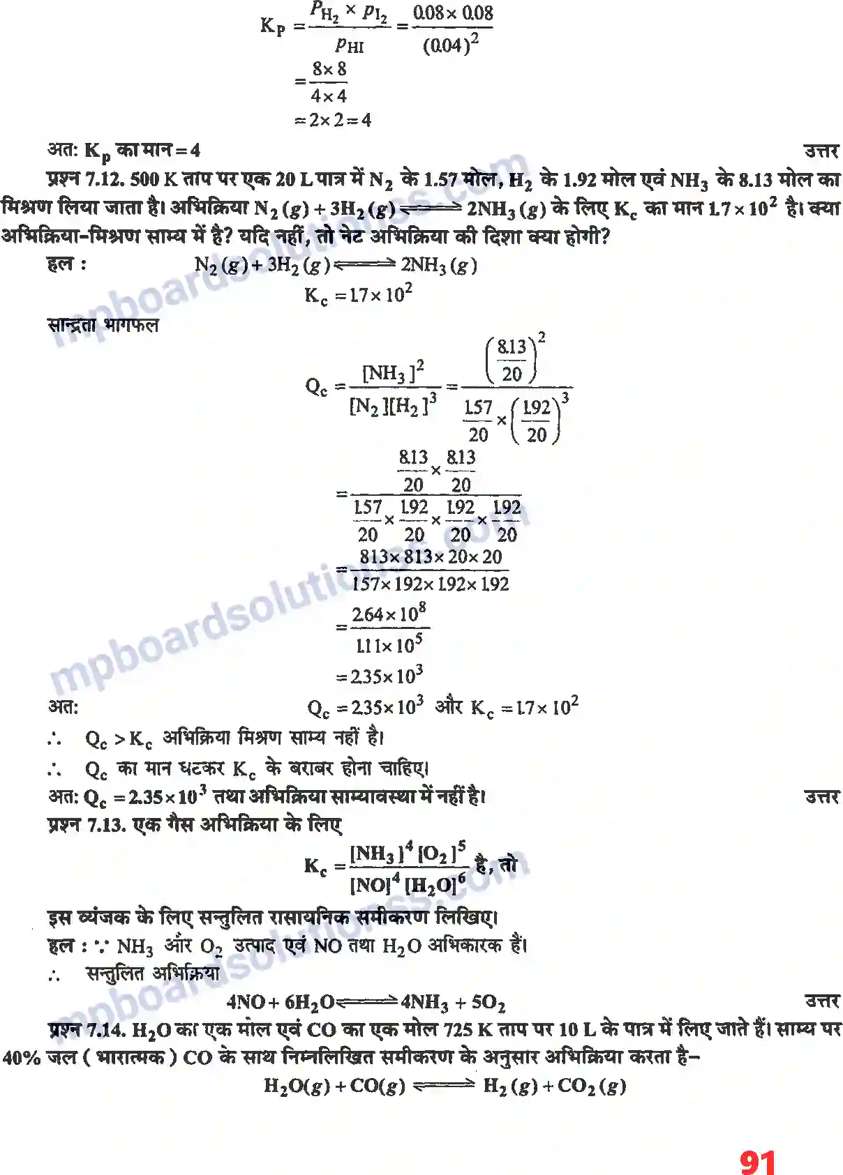 MP Board Book for Class 11 Chemistry साम्यावस्था Image 6