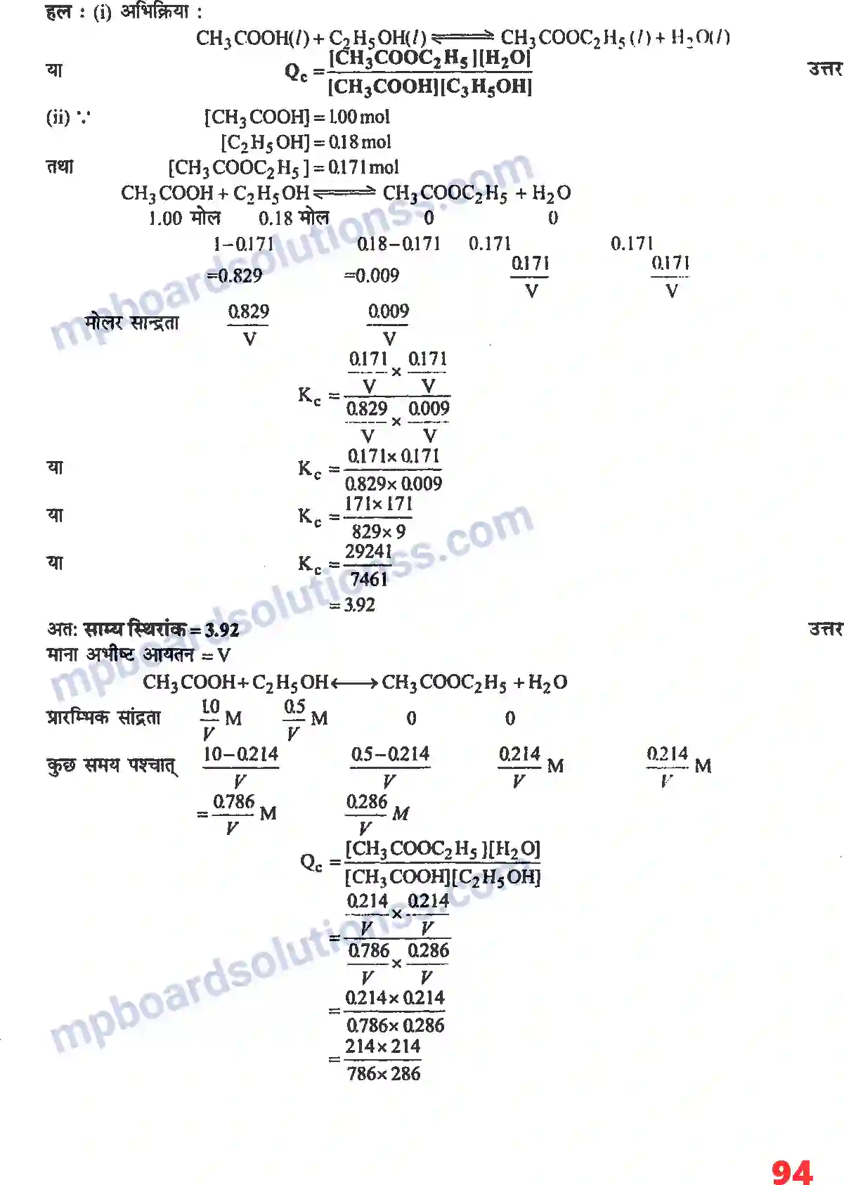 MP Board Book for Class 11 Chemistry साम्यावस्था Image 9
