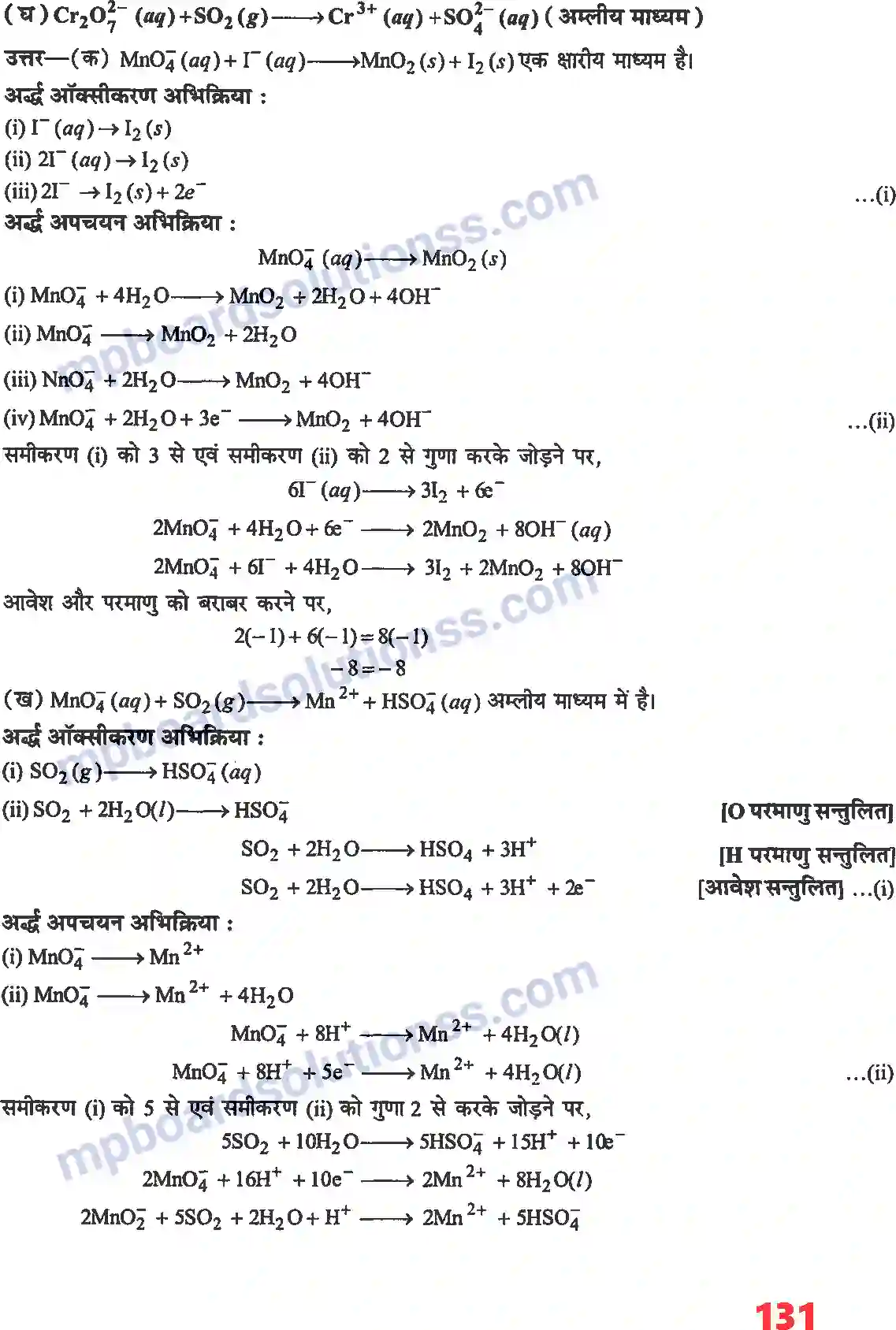 MP Board Book for Class 11 Chemistry अपचयोपचय अभिक्रियाएँ Image 11