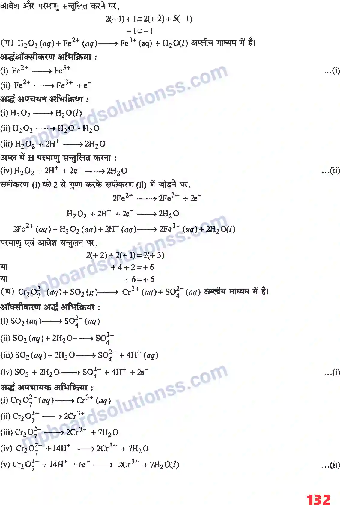MP Board Book for Class 11 Chemistry अपचयोपचय अभिक्रियाएँ Image 12