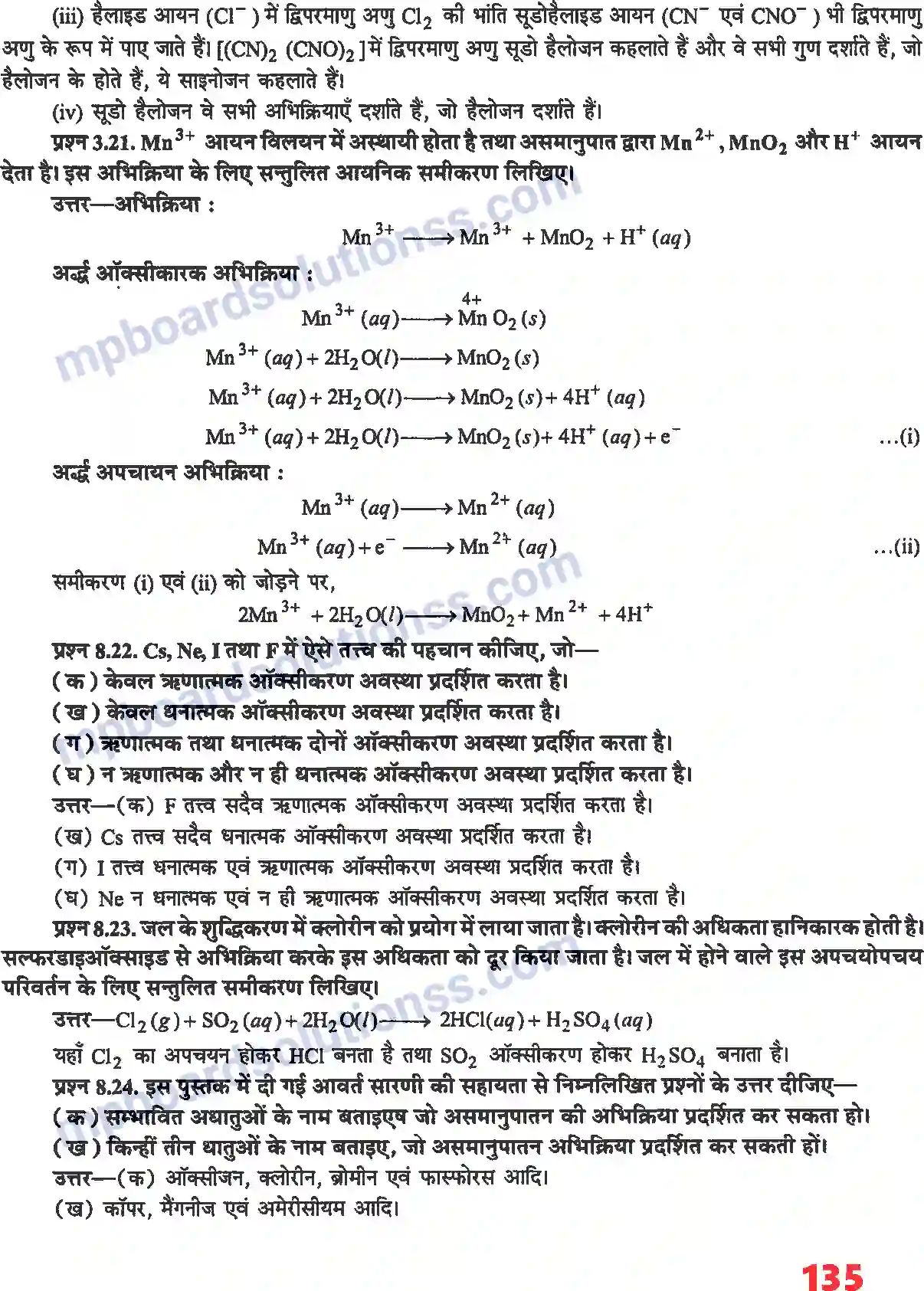 MP Board Book for Class 11 Chemistry अपचयोपचय अभिक्रियाएँ Image 15