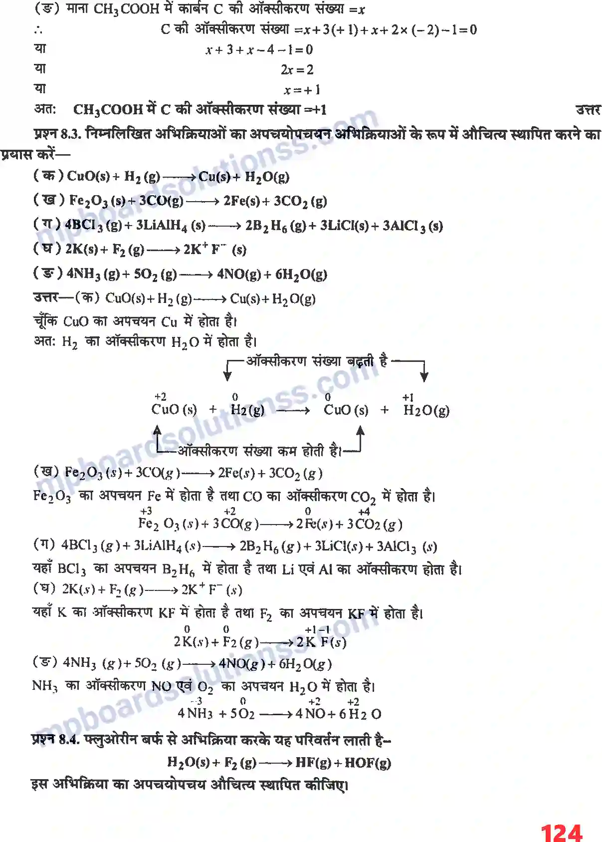 MP Board Book for Class 11 Chemistry अपचयोपचय अभिक्रियाएँ Image 4