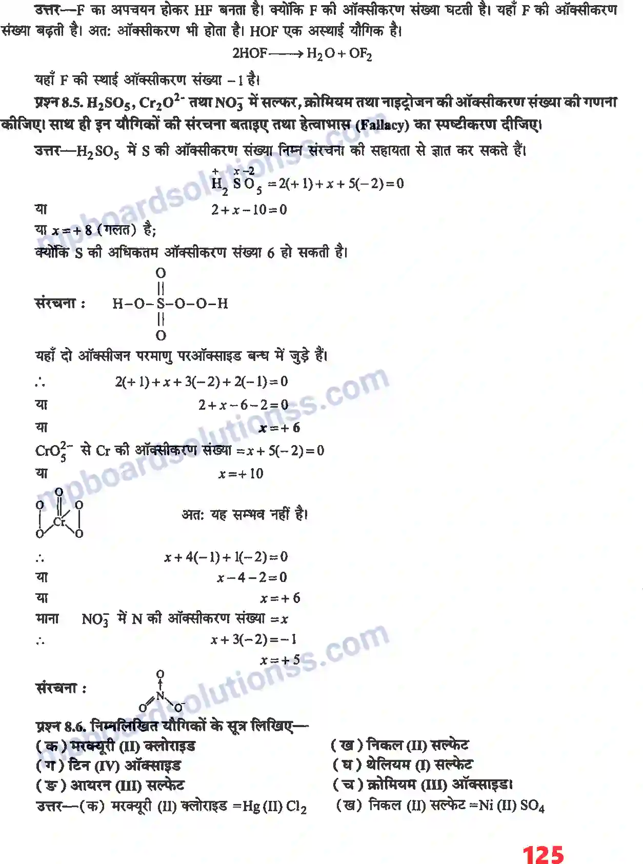 MP Board Book for Class 11 Chemistry अपचयोपचय अभिक्रियाएँ Image 5