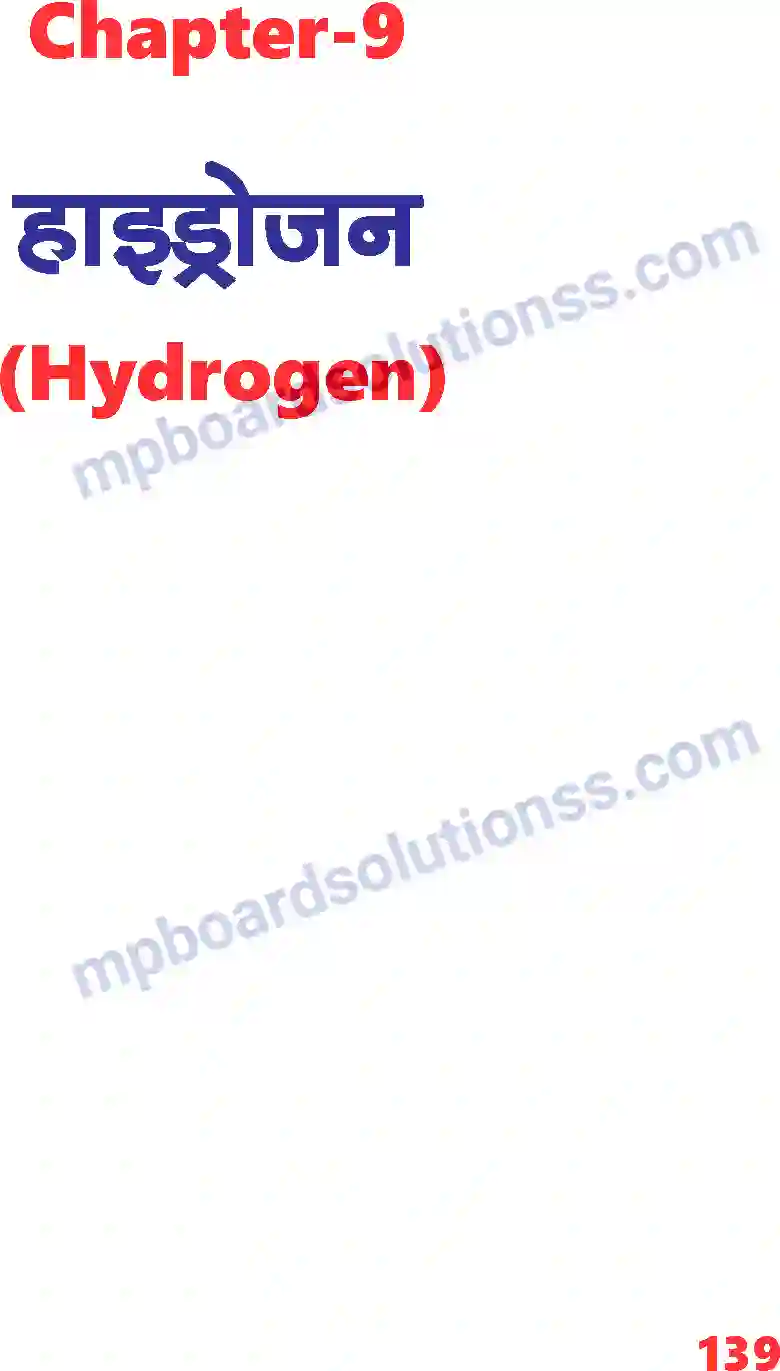 MP Board Book for Class 11 Chemistry हाइड्रोजन Image 1