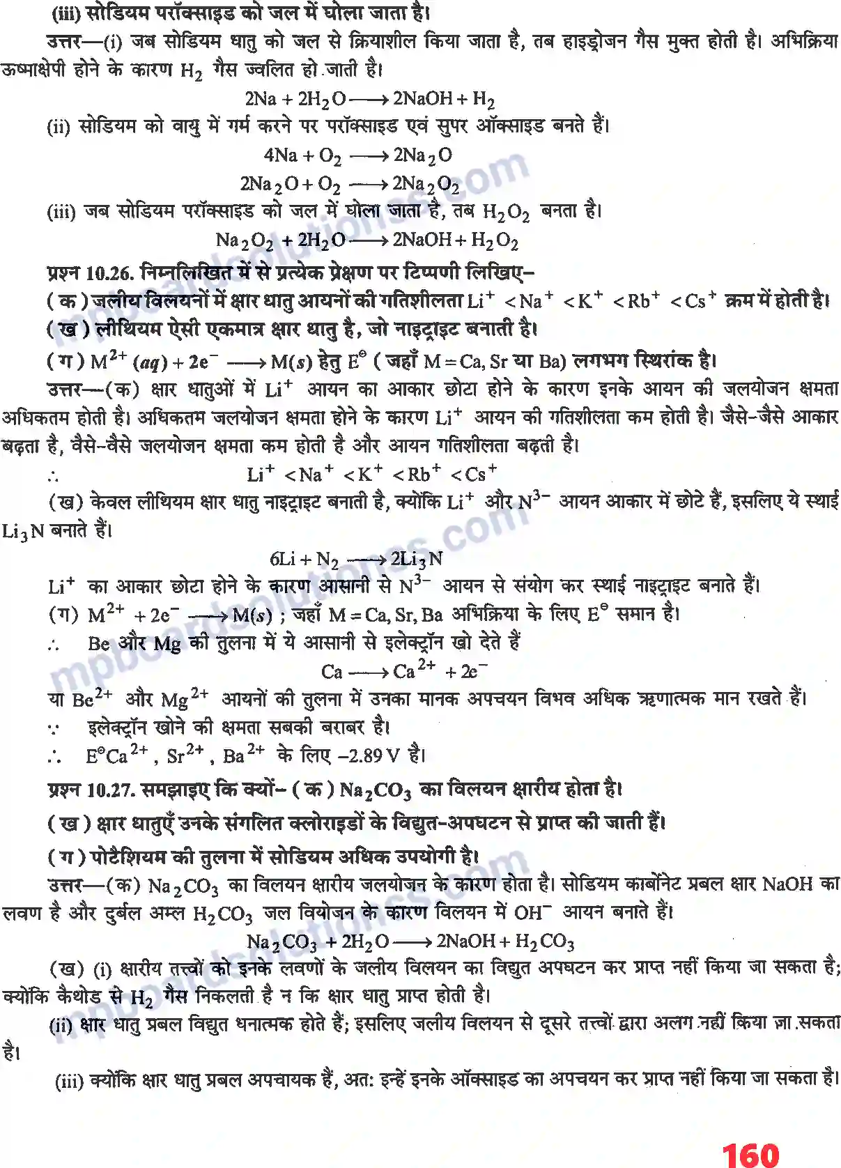 MP Board Book for Class 11 Chemistry S - ब्लॉक के तत्व Image 10